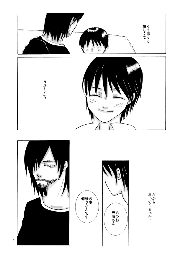 Hyoushi To Sanpuru page 2 full