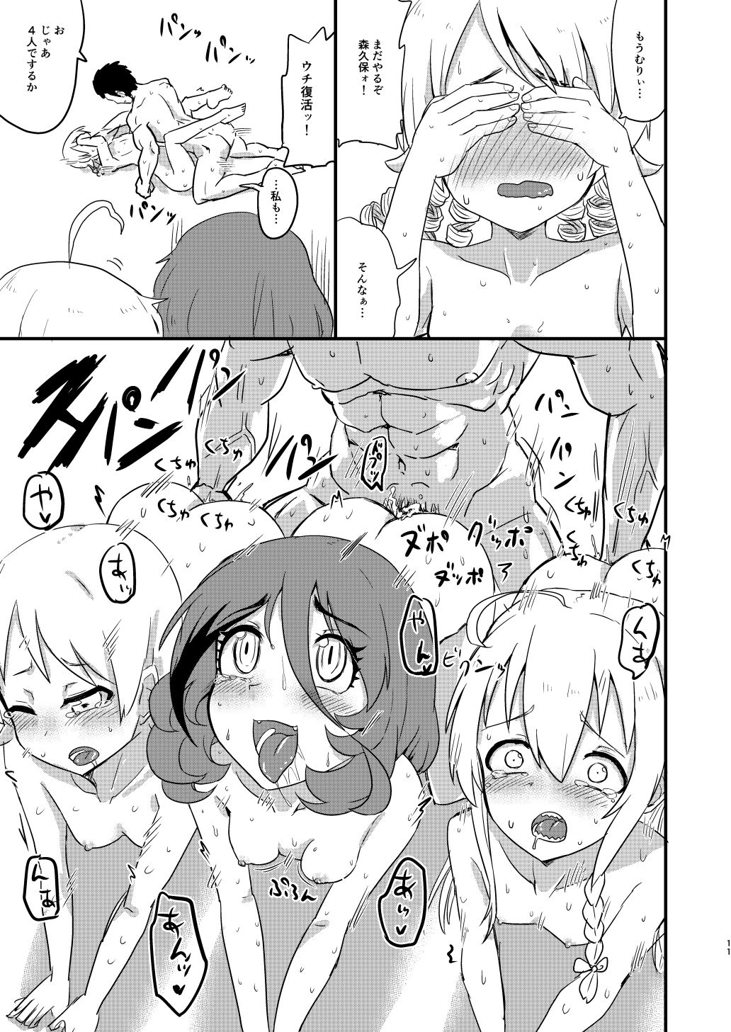 Ofuro de Yaritai Houdai page 10 full