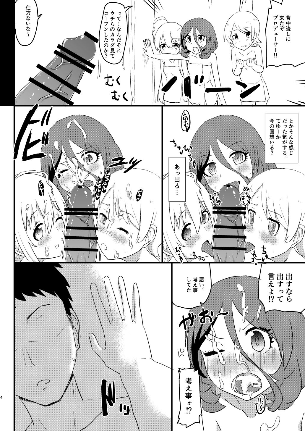 Ofuro de Yaritai Houdai page 3 full