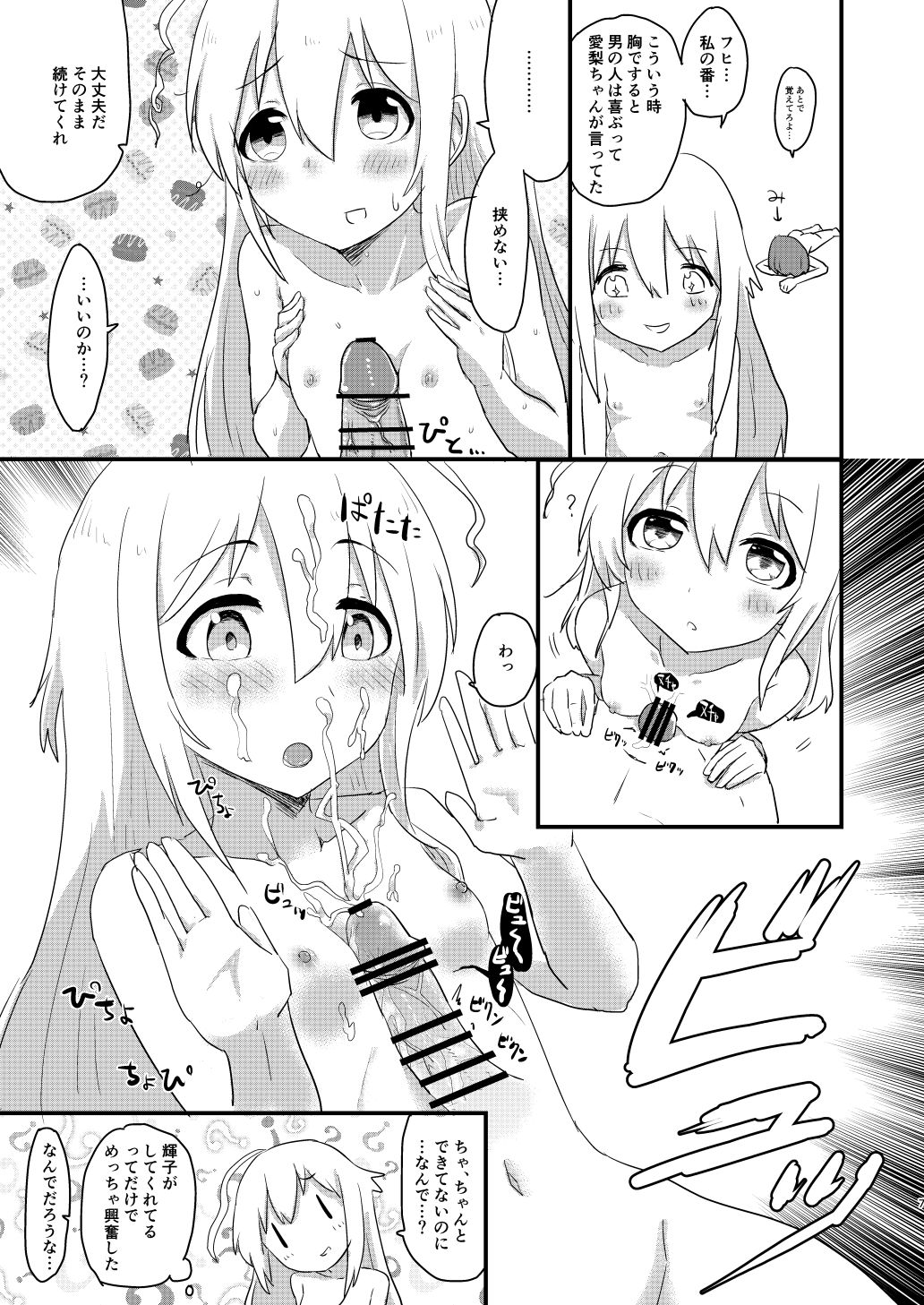 Ofuro de Yaritai Houdai page 6 full