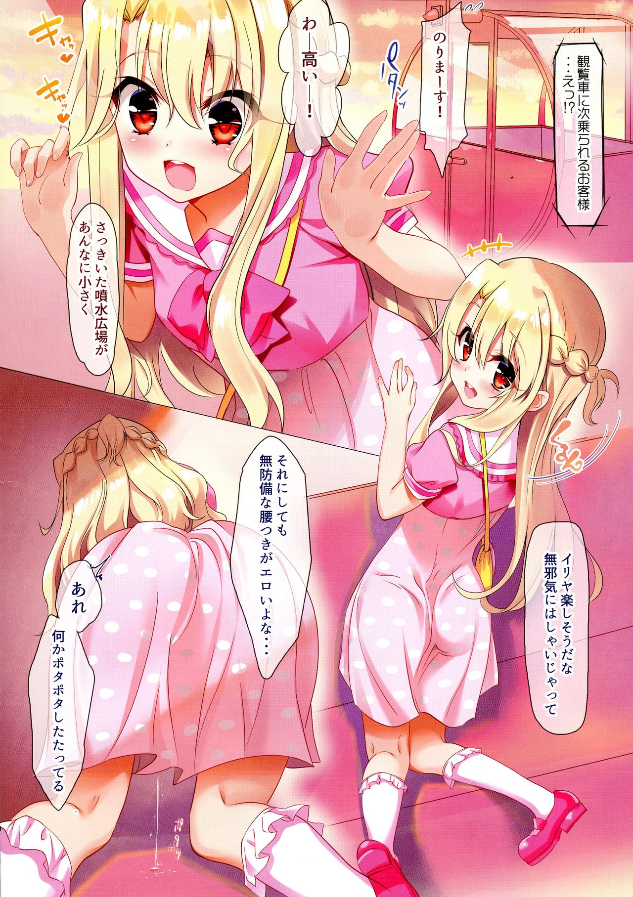 Osanakute Kawaii Illya ni Gachi Koi Sarete Shimau Hon page 3 full