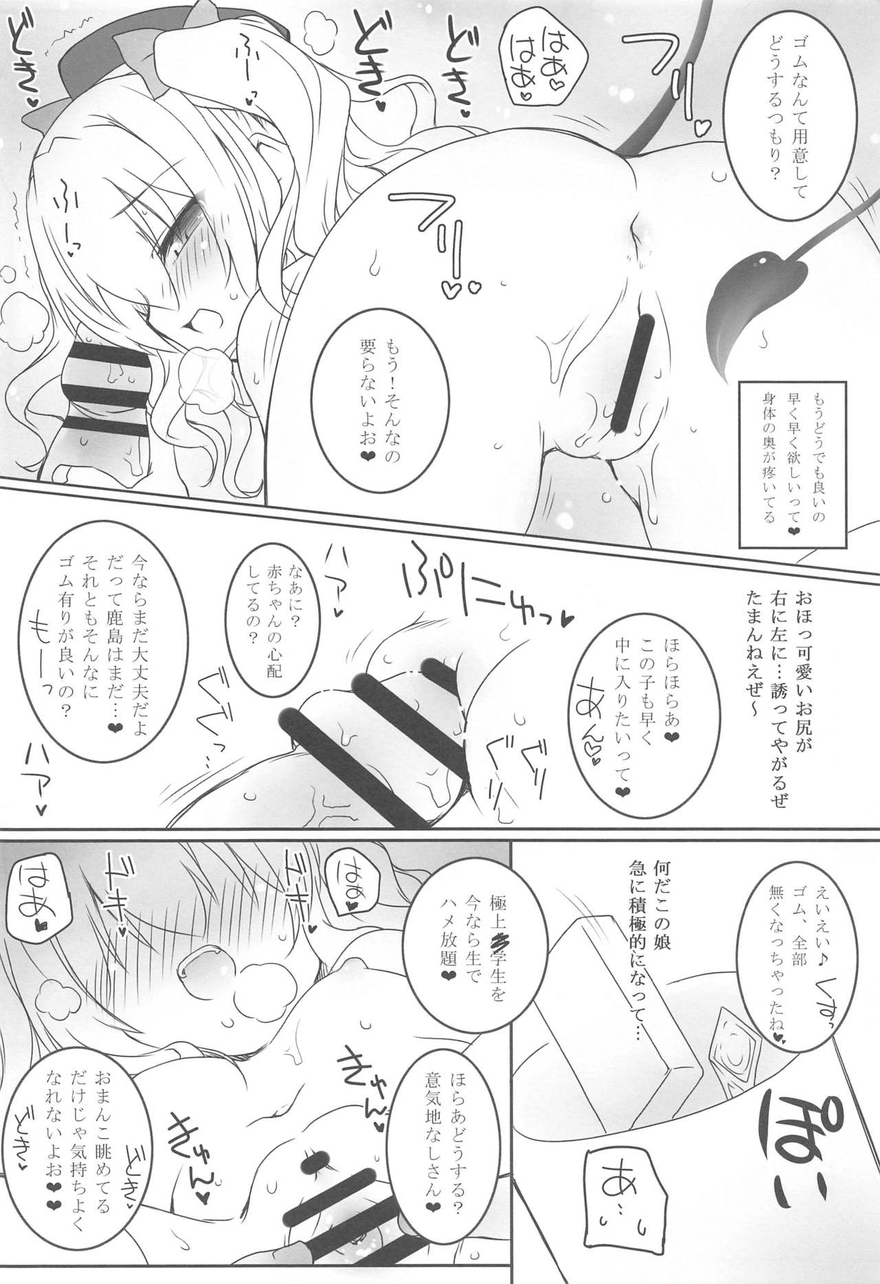 Chicchana Kashima to Ookina... page 7 full