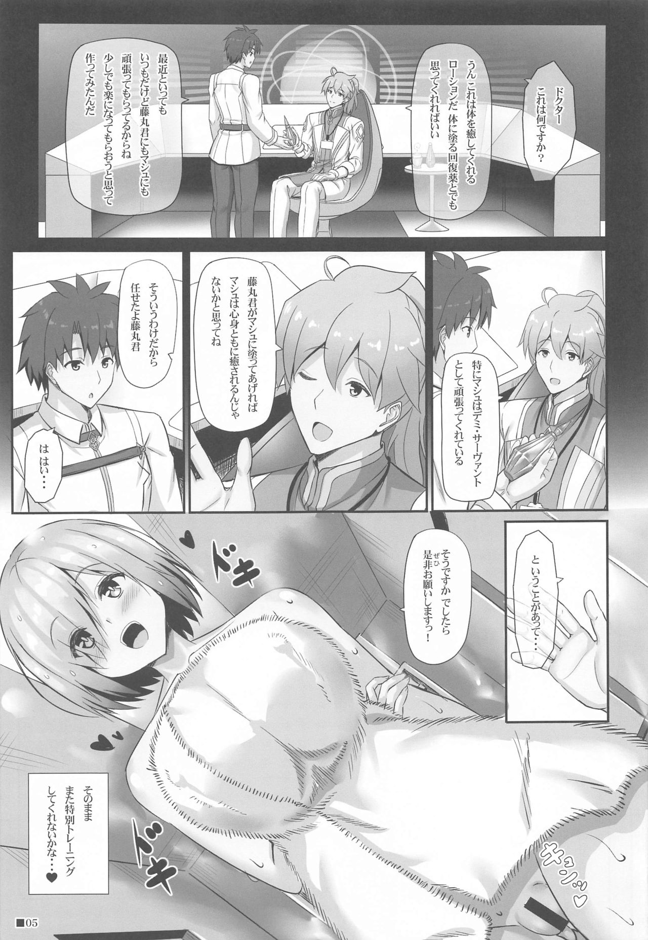 Mash to Ecchi na Lotion page 4 full