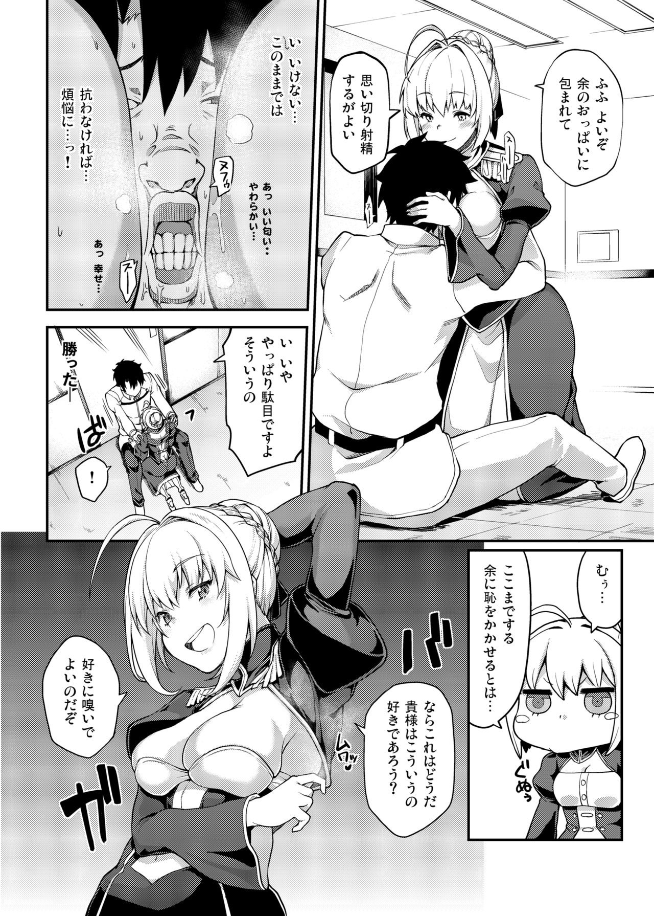 Nero ni Dorodoro ni Shaseiyoku wo Aorareru Ohanashi page 6 full