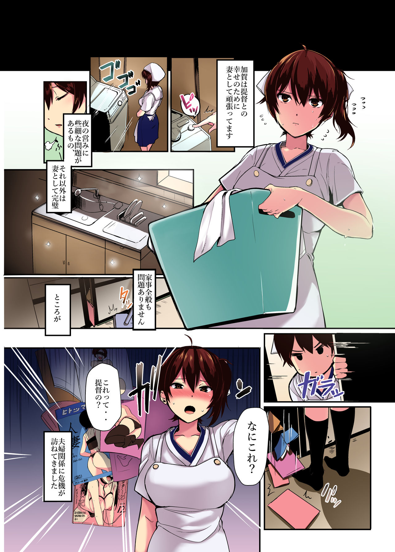 Erozuma Kaga-san "Iro" page 3 full