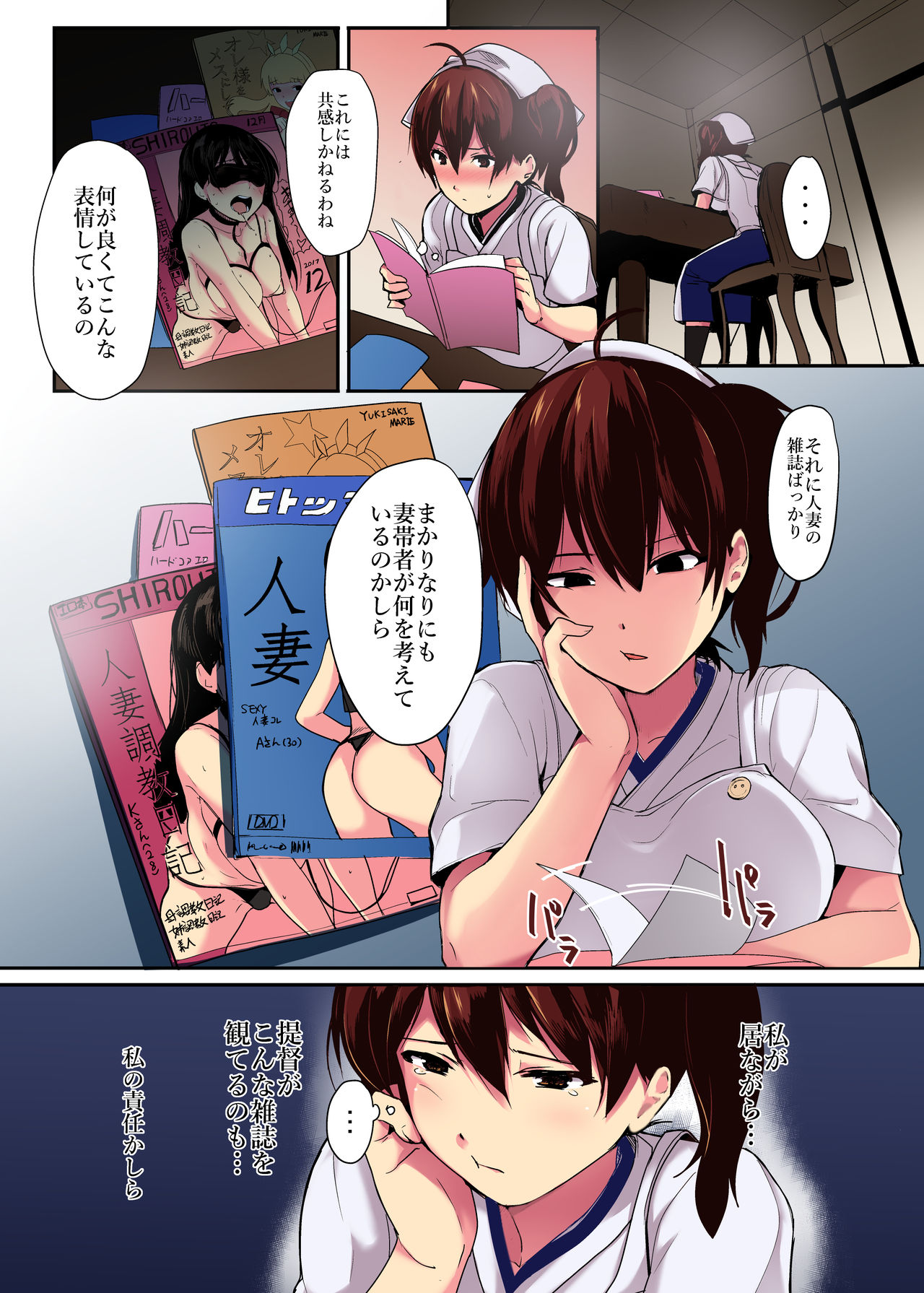 Erozuma Kaga-san "Iro" page 4 full