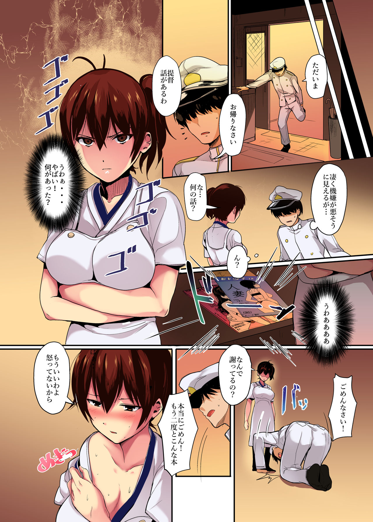Erozuma Kaga-san "Iro" page 5 full