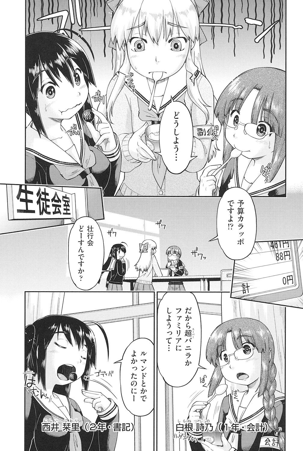 Joshi Chuugakusei wa Okozukai ga Tarinai! page 8 full
