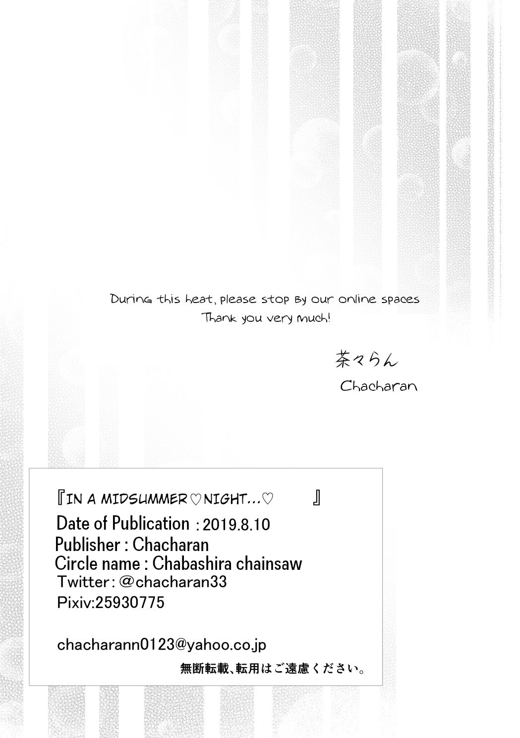 Seika no Yoru ni | In a Midsummer Night... page 8 full