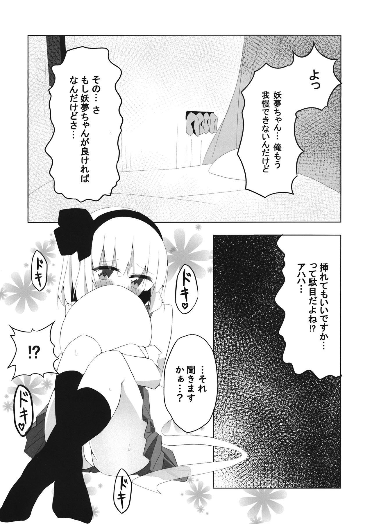 Girl Friend  Youmu-chan to Sekkyokuteki ni Sematte Kite Kureru Hon page 10 full