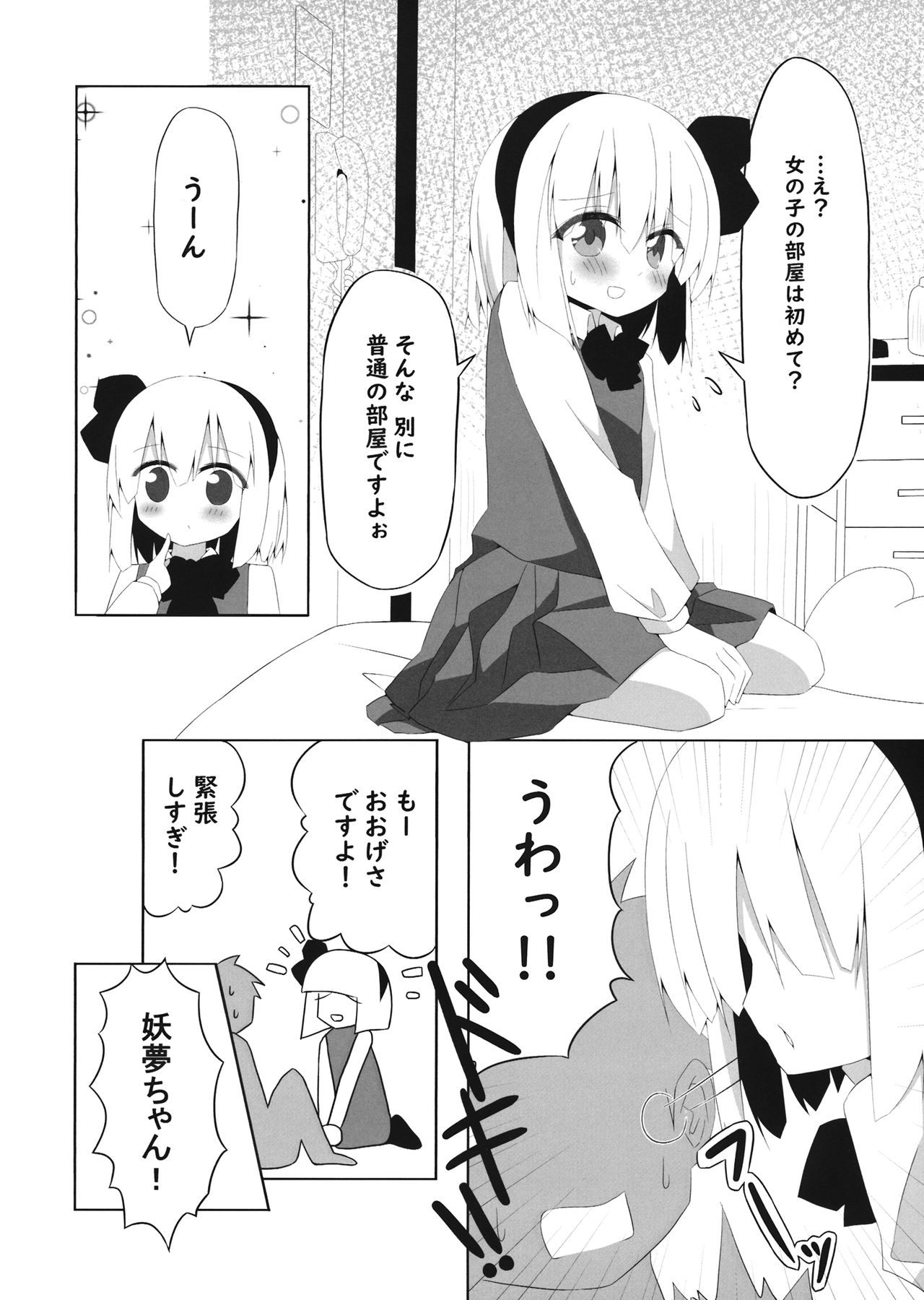 Girl Friend  Youmu-chan to Sekkyokuteki ni Sematte Kite Kureru Hon page 5 full