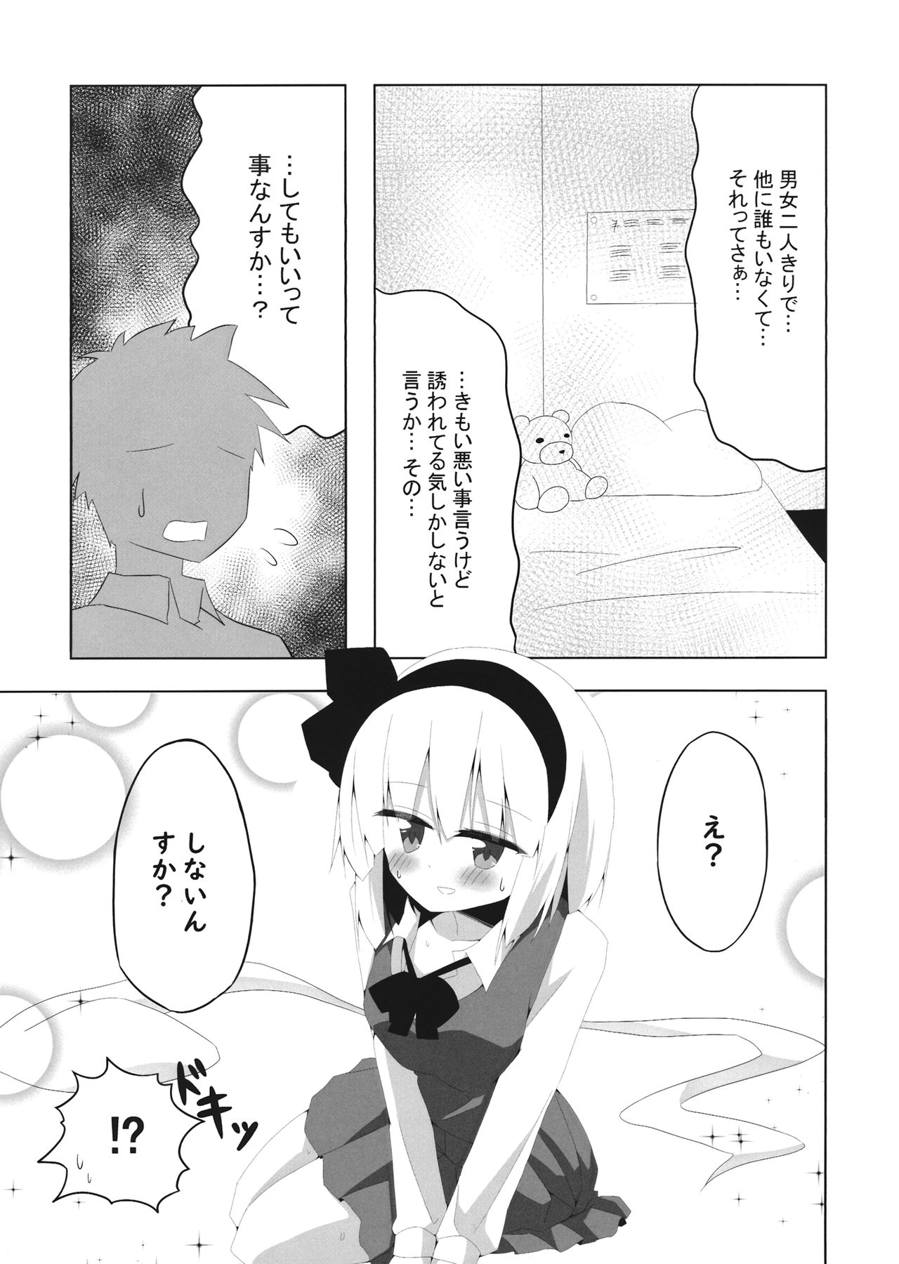 Girl Friend  Youmu-chan to Sekkyokuteki ni Sematte Kite Kureru Hon page 6 full