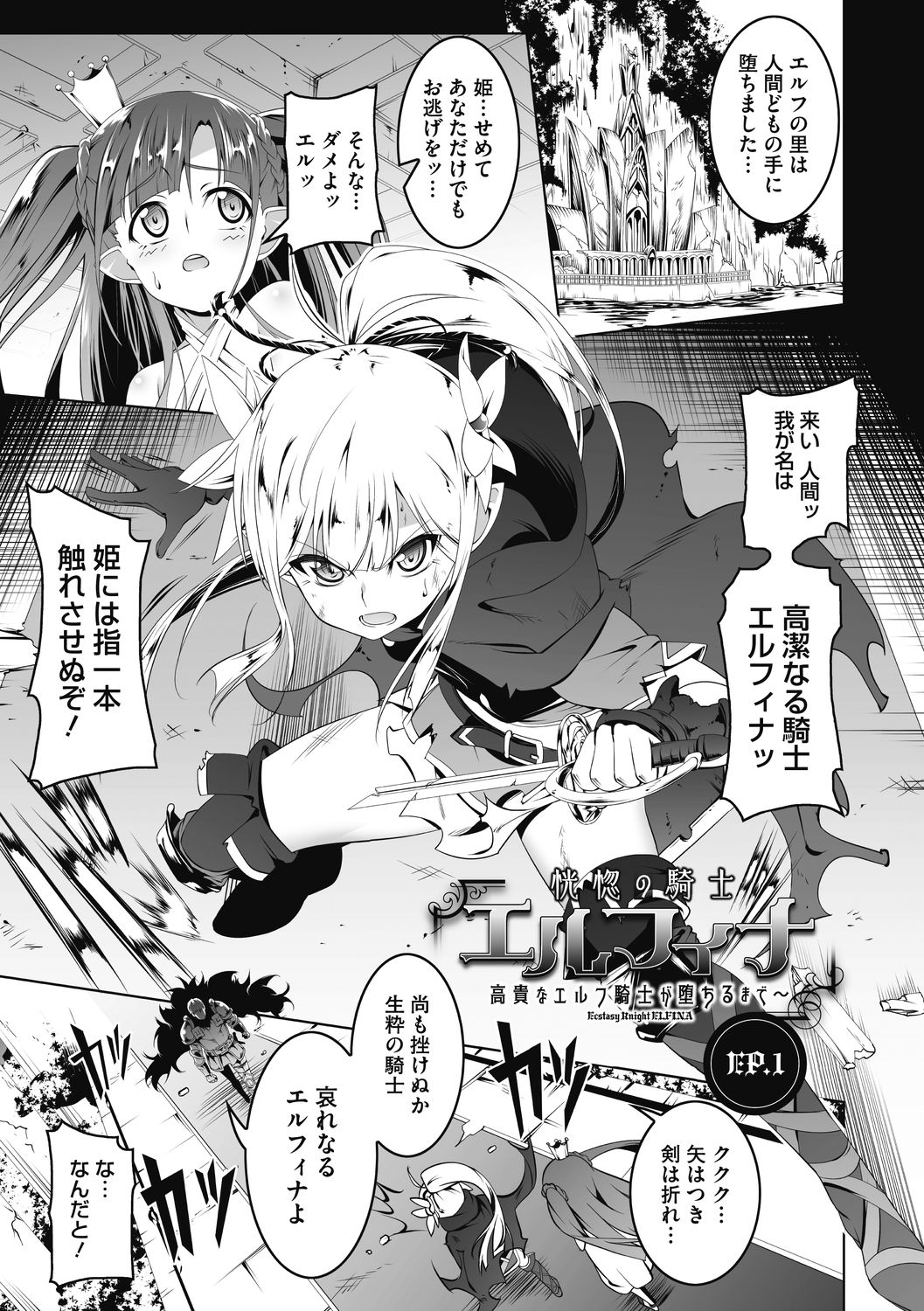 Koukotsu no Kishi Elfina Kouki na Elf Kishi ga Ochiru made~ page 2 full