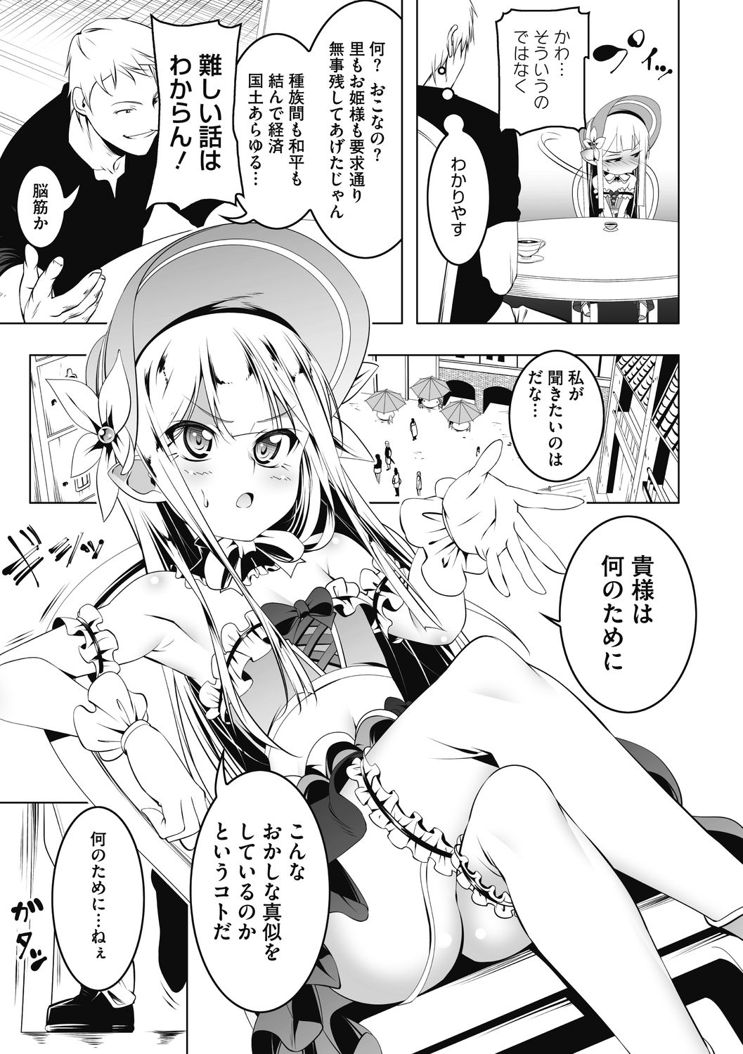 Koukotsu no Kishi Elfina Kouki na Elf Kishi ga Ochiru made~ page 6 full