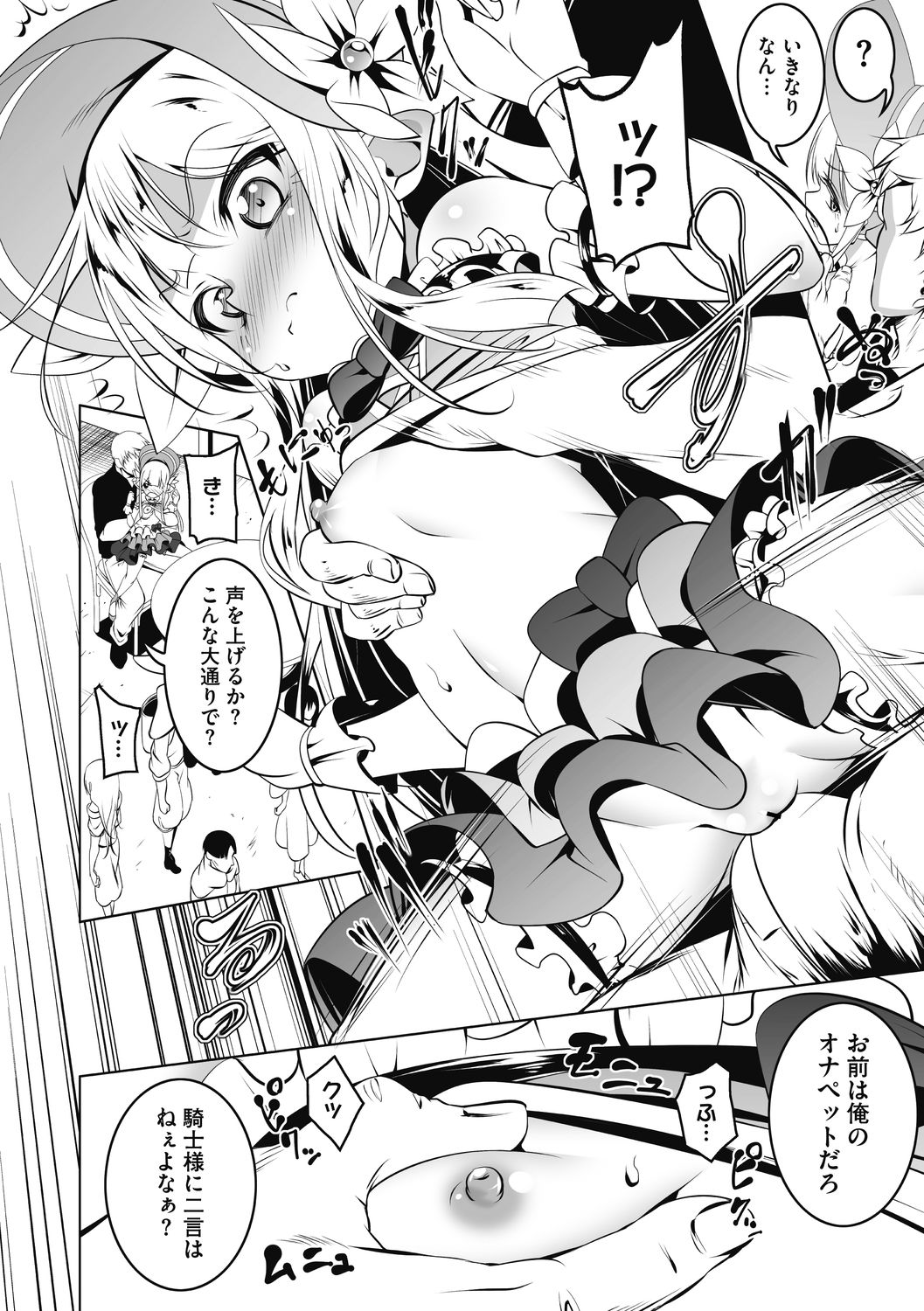 Koukotsu no Kishi Elfina Kouki na Elf Kishi ga Ochiru made~ page 7 full