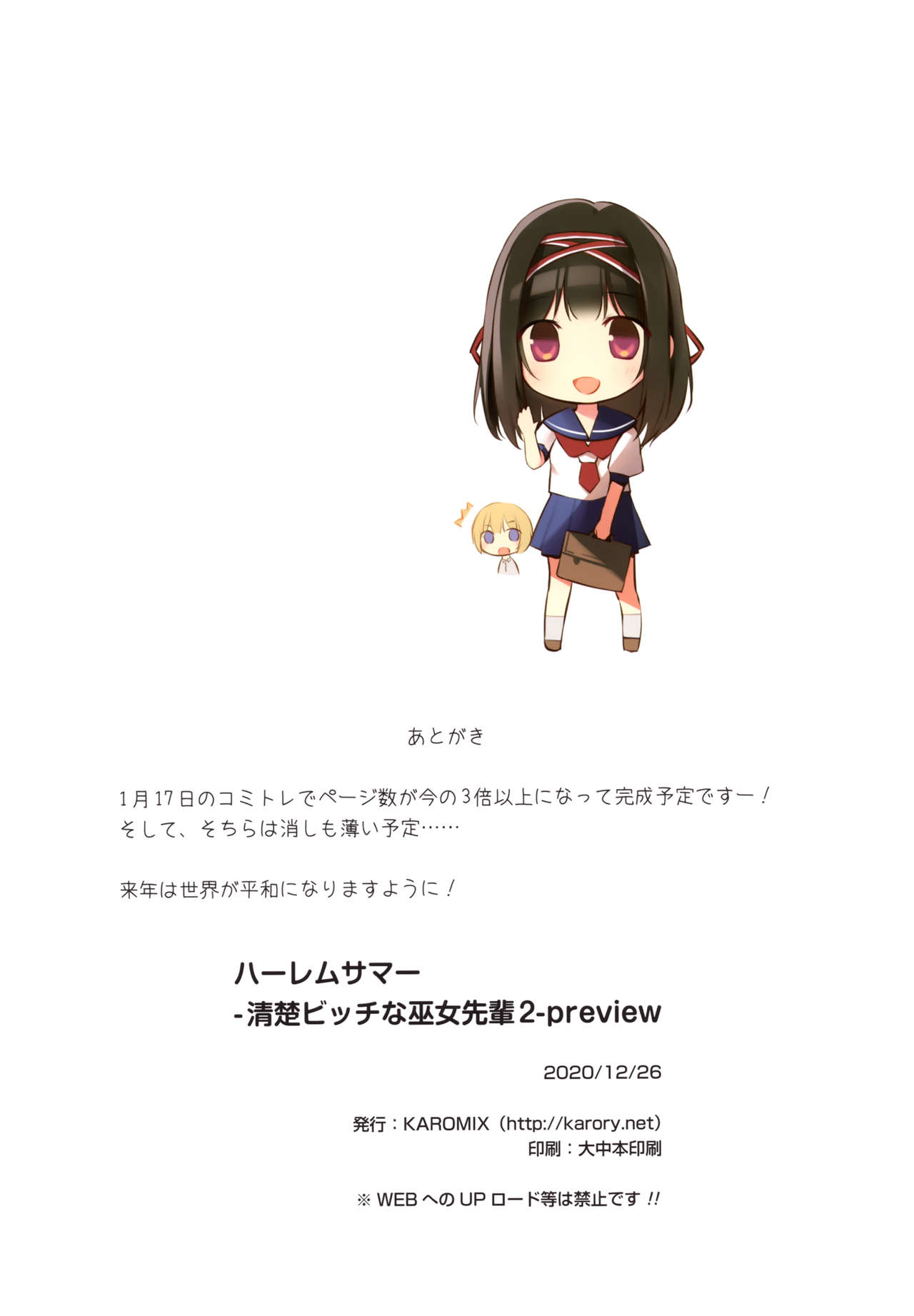 HARLEM SUMMER -Seiso Bitch na Miko Senpai 2- page 9 full