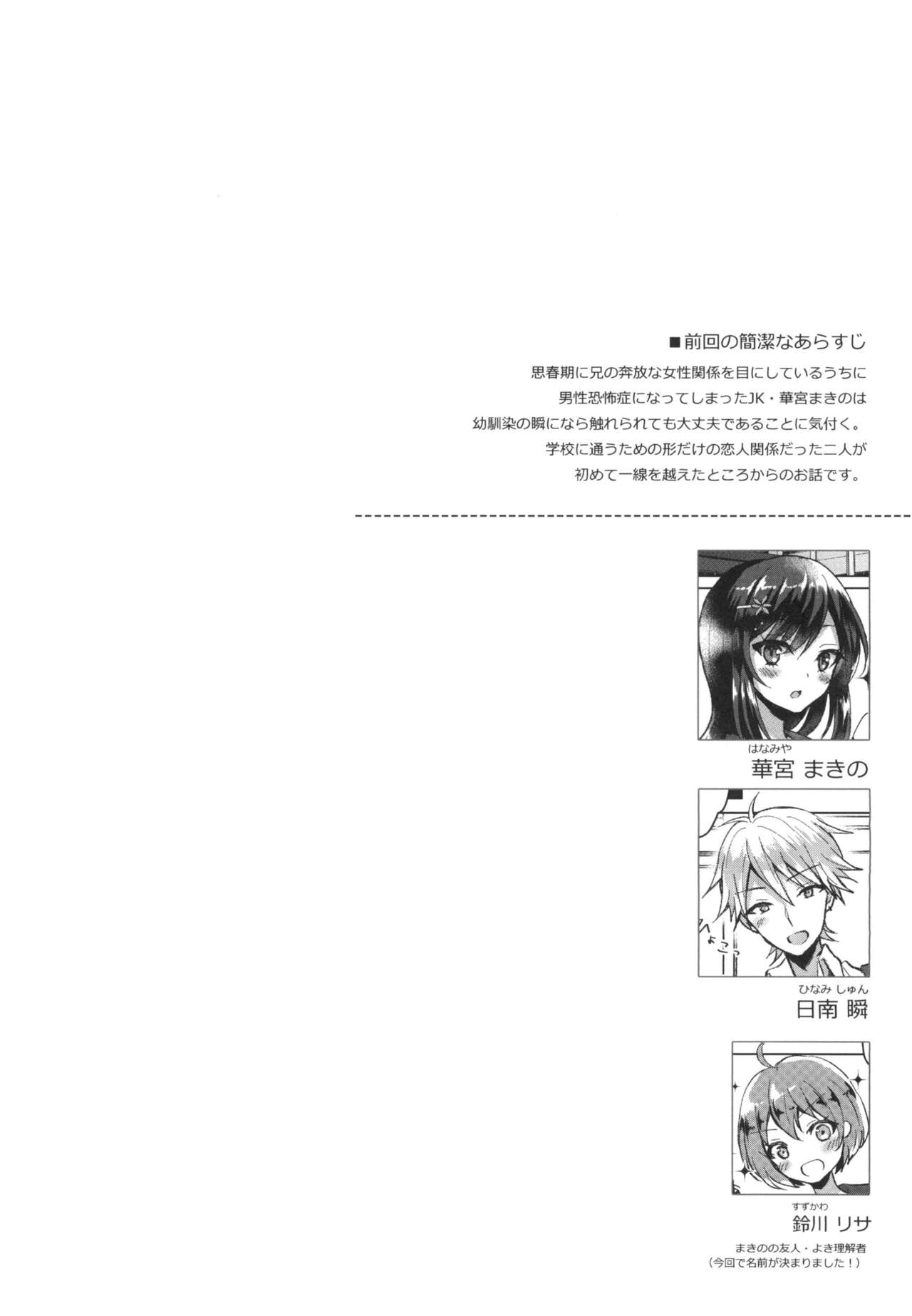 Kimi no Junjou ni Tsugu 2 page 4 full