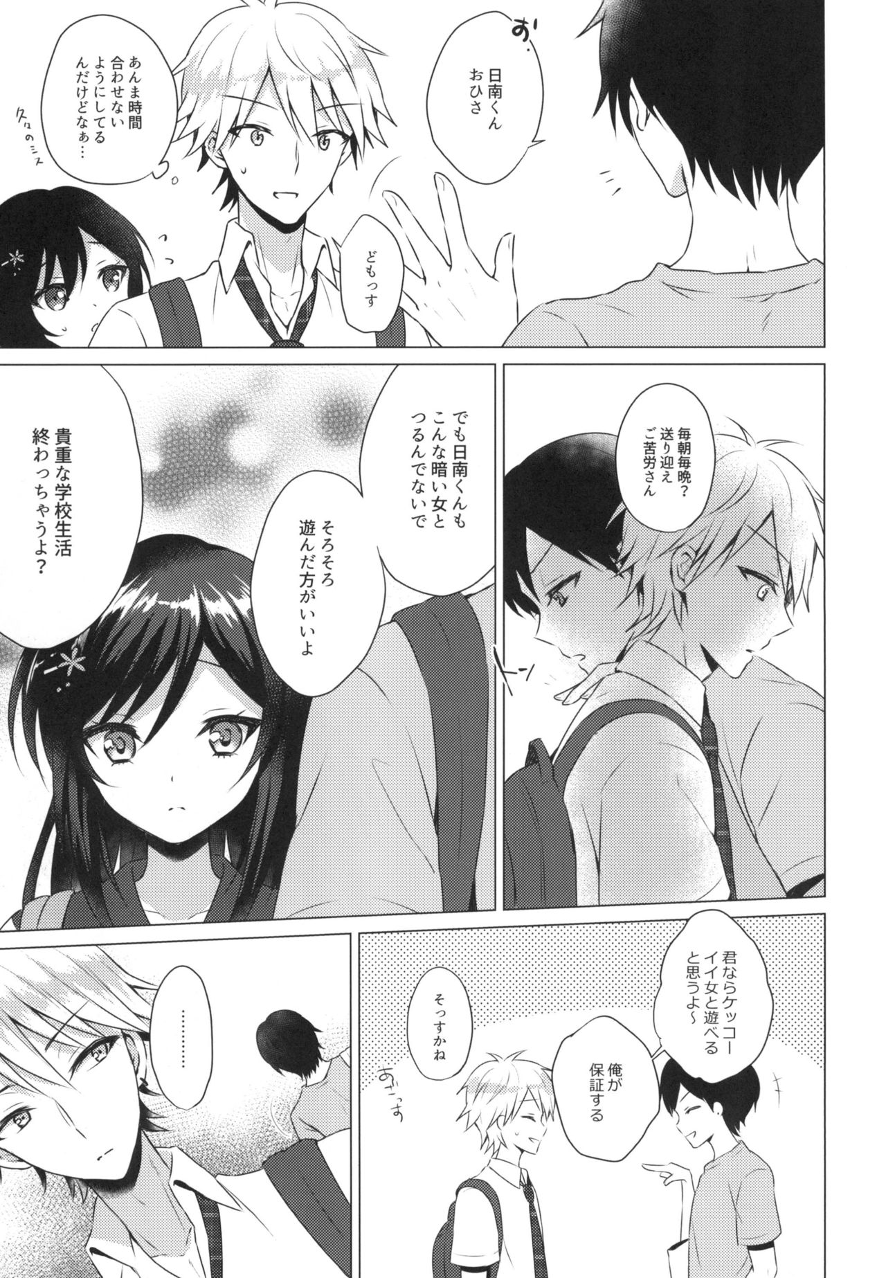 Kimi no Junjou ni Tsugu 2 page 9 full
