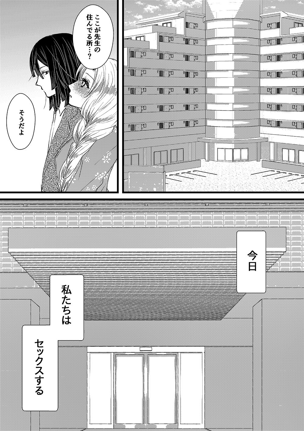 Gaku Paro Oba Mitsu  Shinkan Sanpuru page 2 full