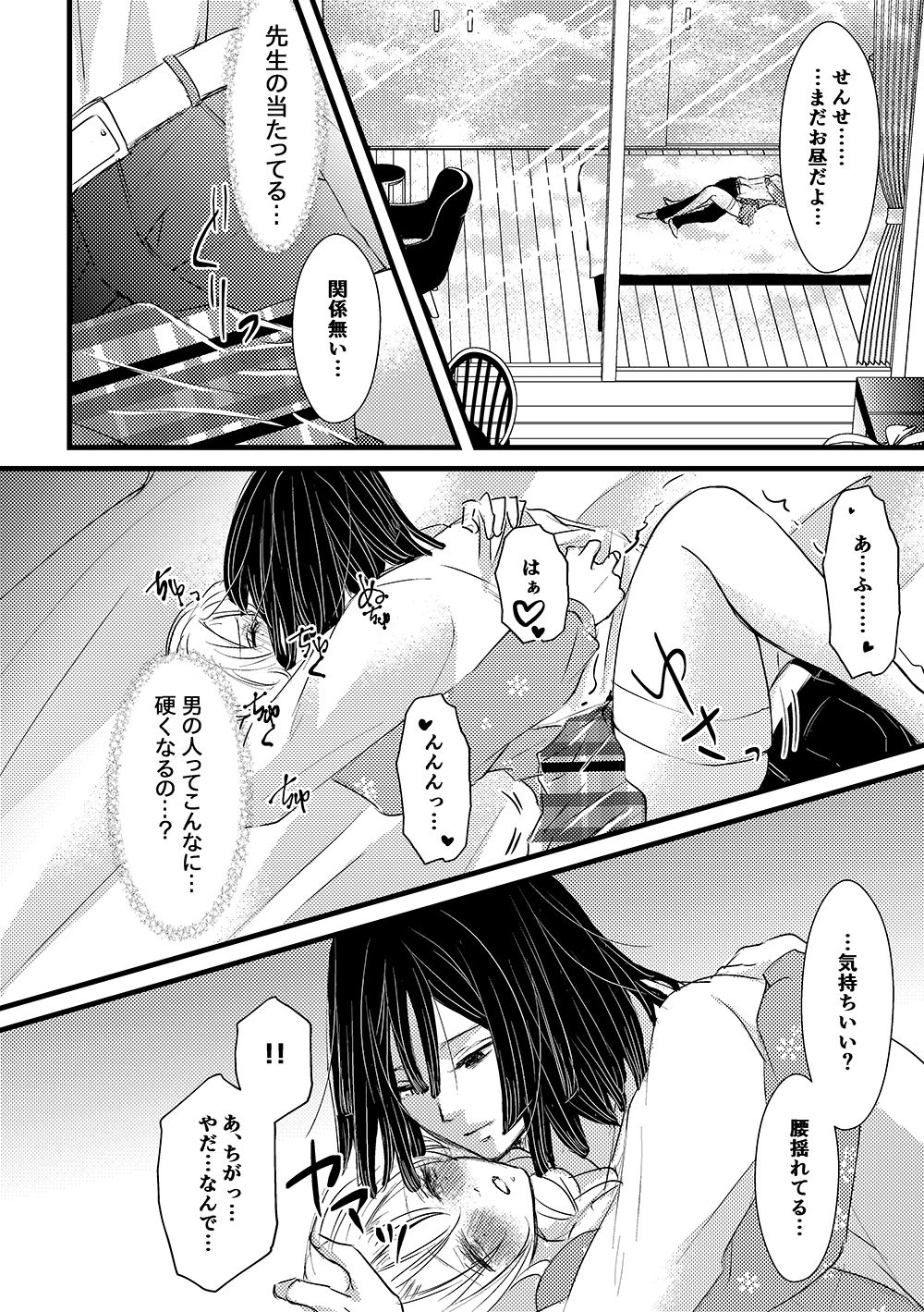 Gaku Paro Oba Mitsu  Shinkan Sanpuru page 3 full