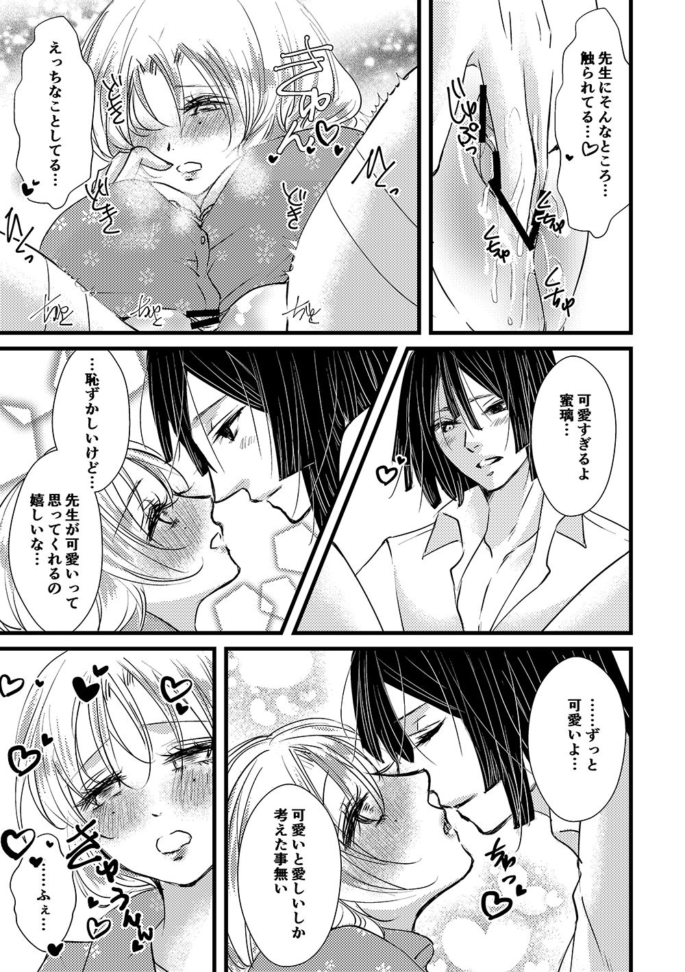 Gaku Paro Oba Mitsu  Shinkan Sanpuru page 5 full