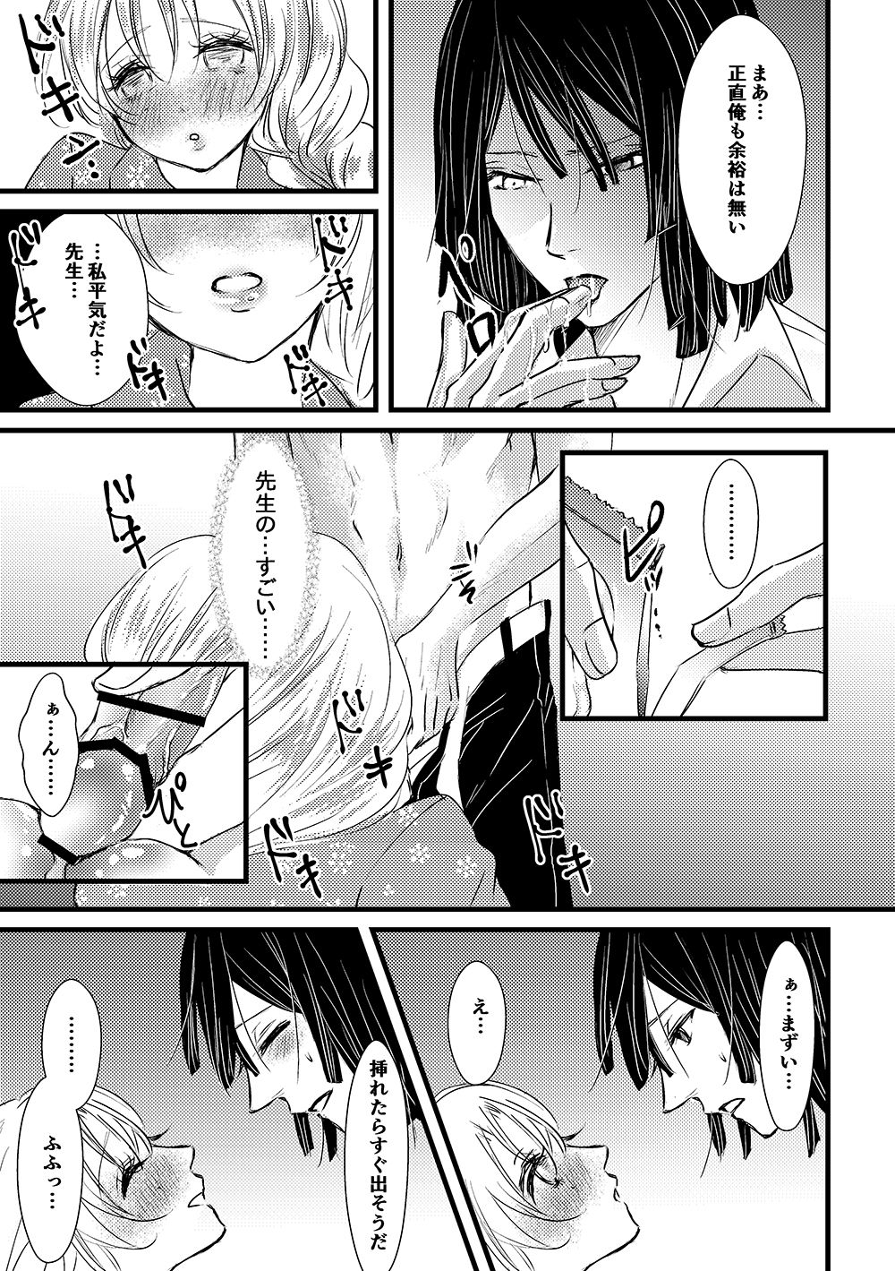 Gaku Paro Oba Mitsu  Shinkan Sanpuru page 7 full
