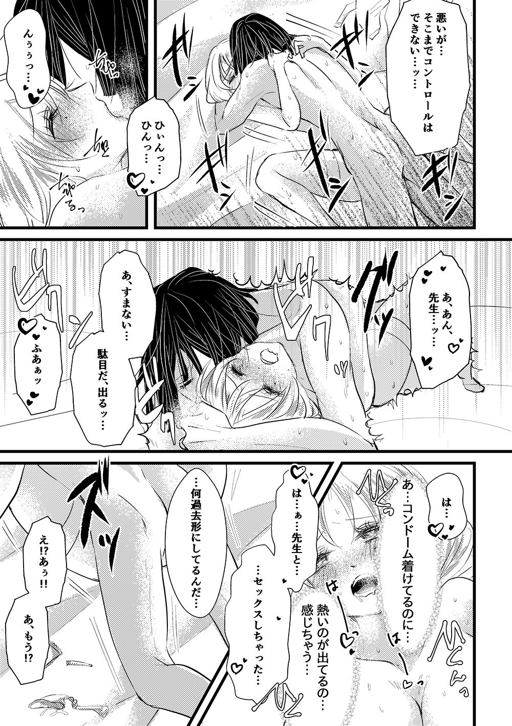 Gaku Paro Oba Mitsu  Shinkan Sanpuru page 9 full