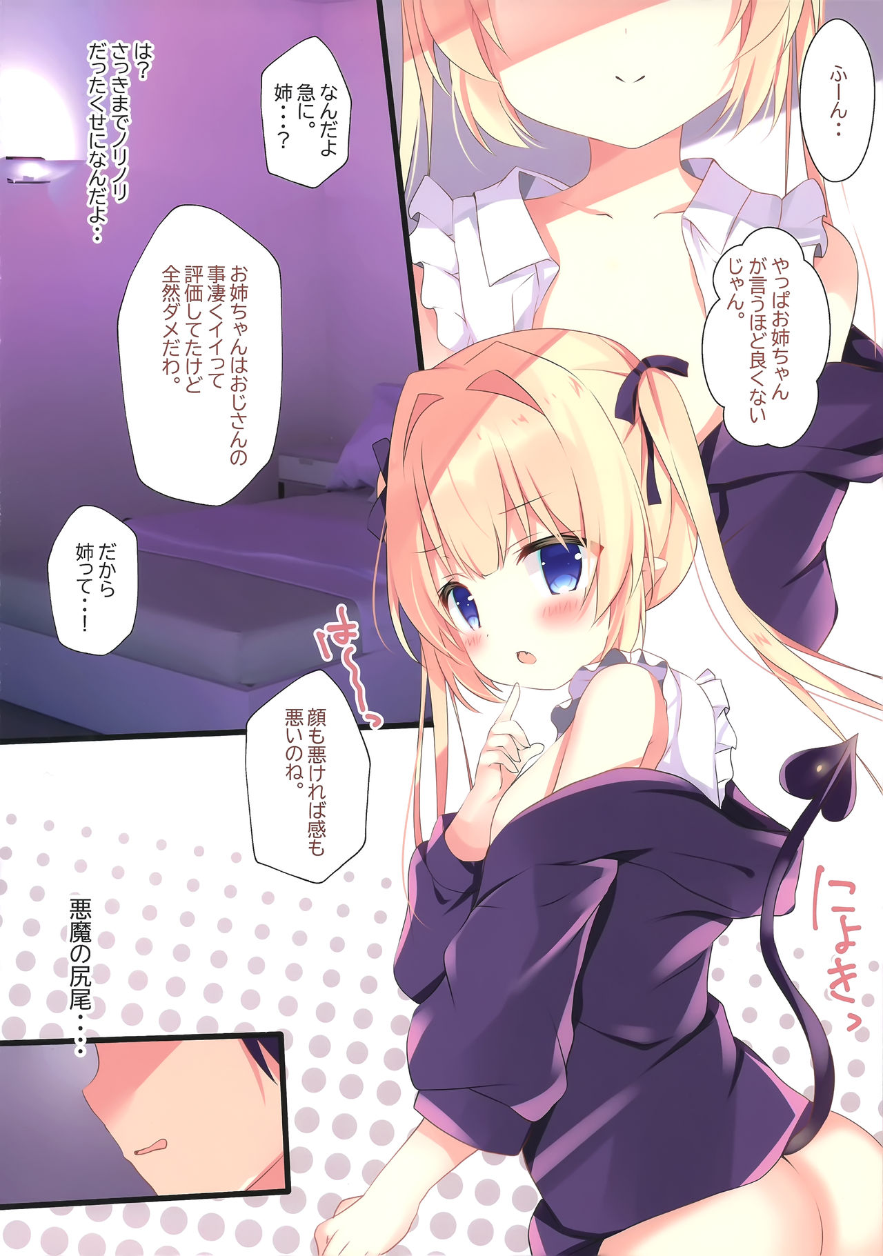 Succubus Delivery S page 7 full