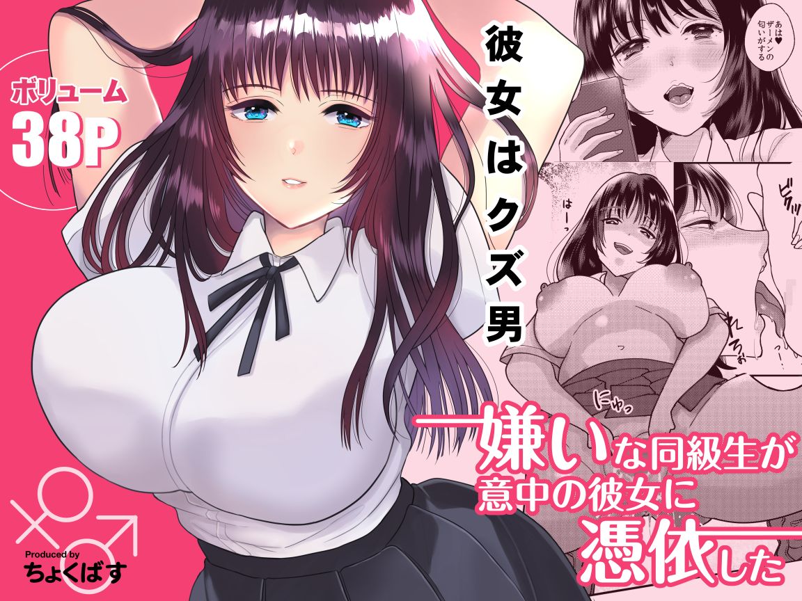 Kirai na Doukyuusei ga Ichuu no Kanojo ni Hyoui shita page 1 full