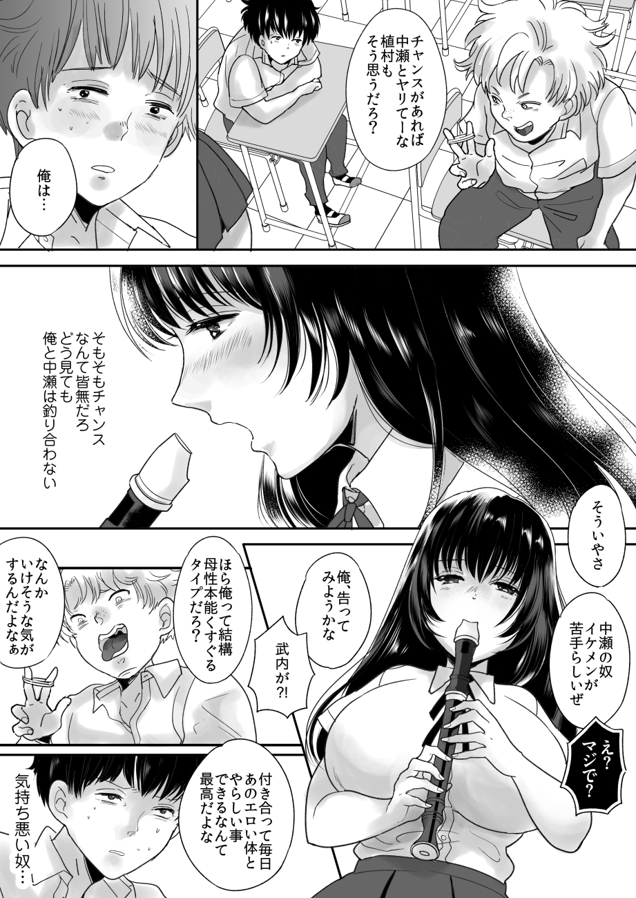 Kirai na Doukyuusei ga Ichuu no Kanojo ni Hyoui shita page 3 full