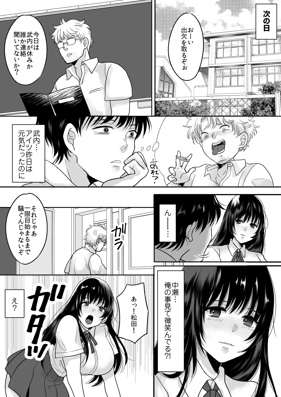 Kirai na Doukyuusei ga Ichuu no Kanojo ni Hyoui shita page 6 full