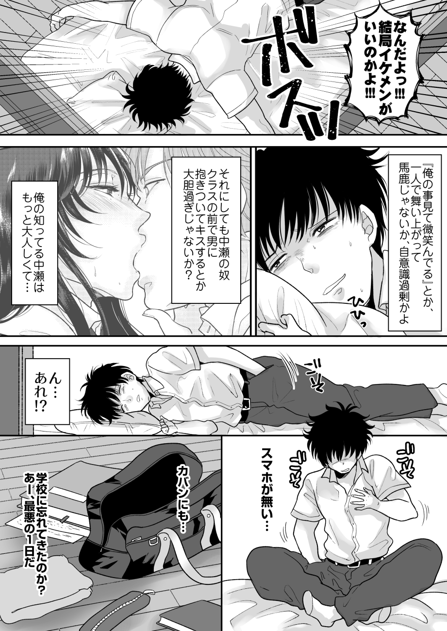 Kirai na Doukyuusei ga Ichuu no Kanojo ni Hyoui shita page 8 full