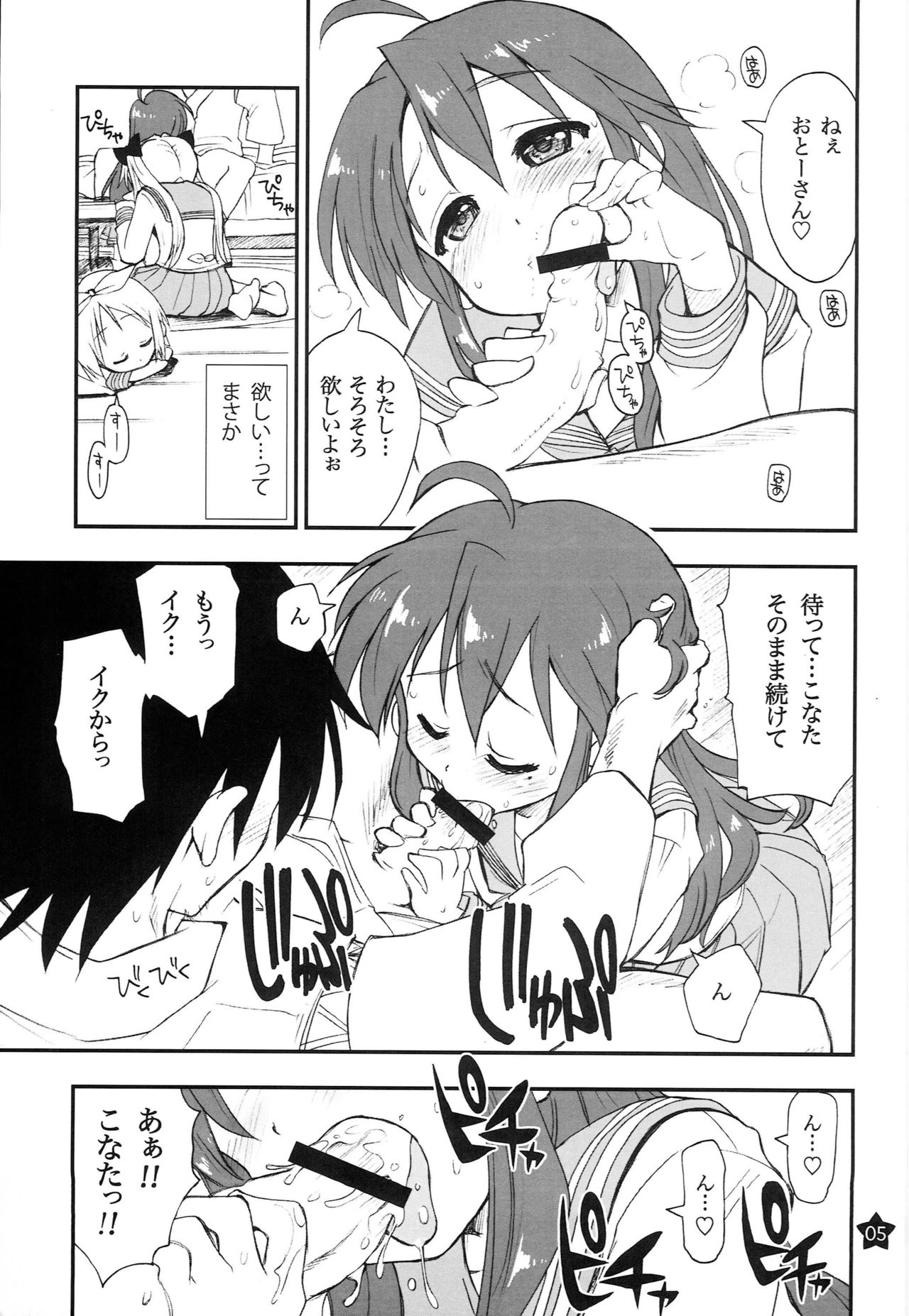 Ohirune Shitetara Kona-chan to Onee-chan ga Kona-chan no Oji-san ni... page 4 full