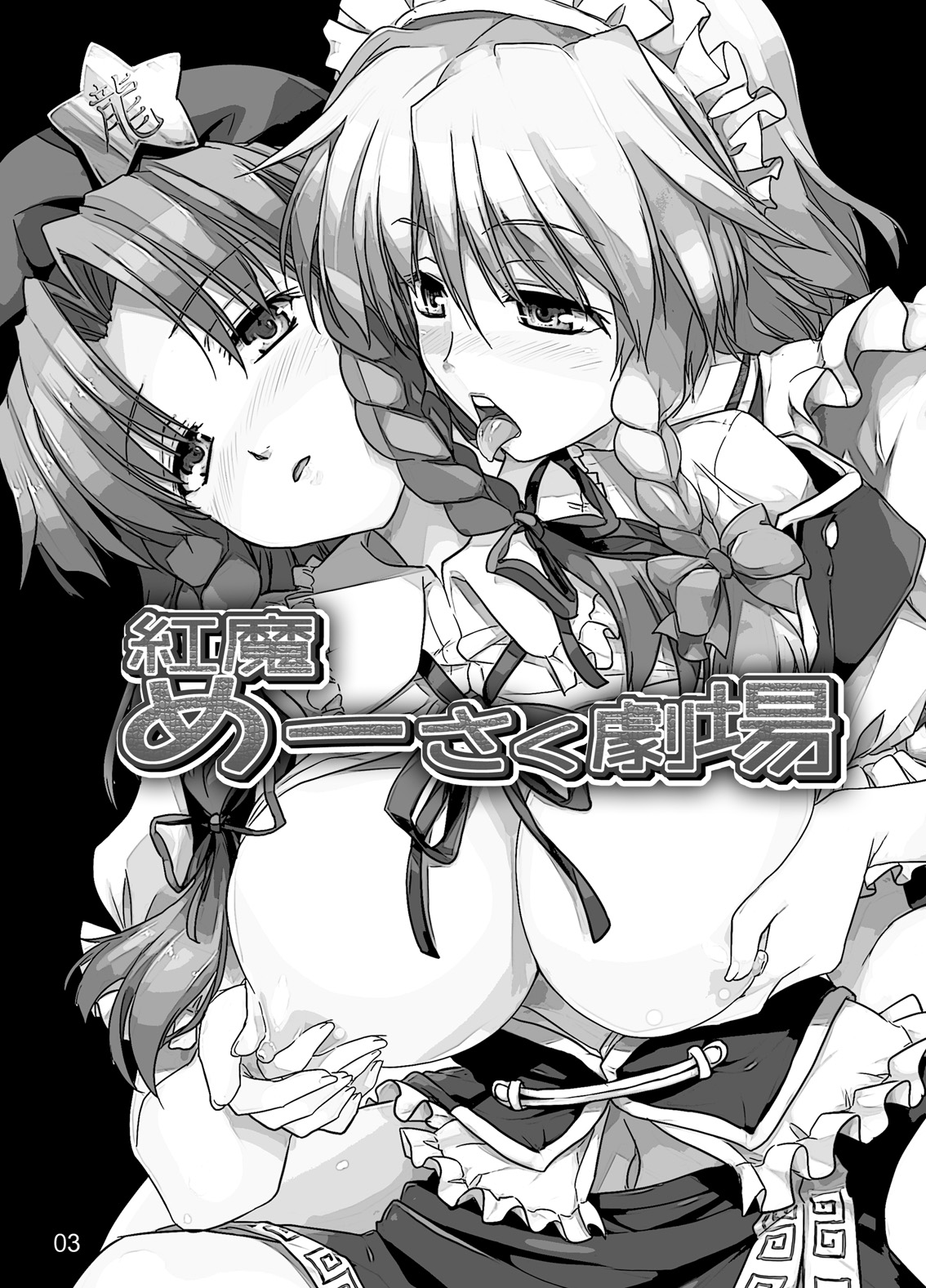 Kouma Meisaku Gekijou page 2 full