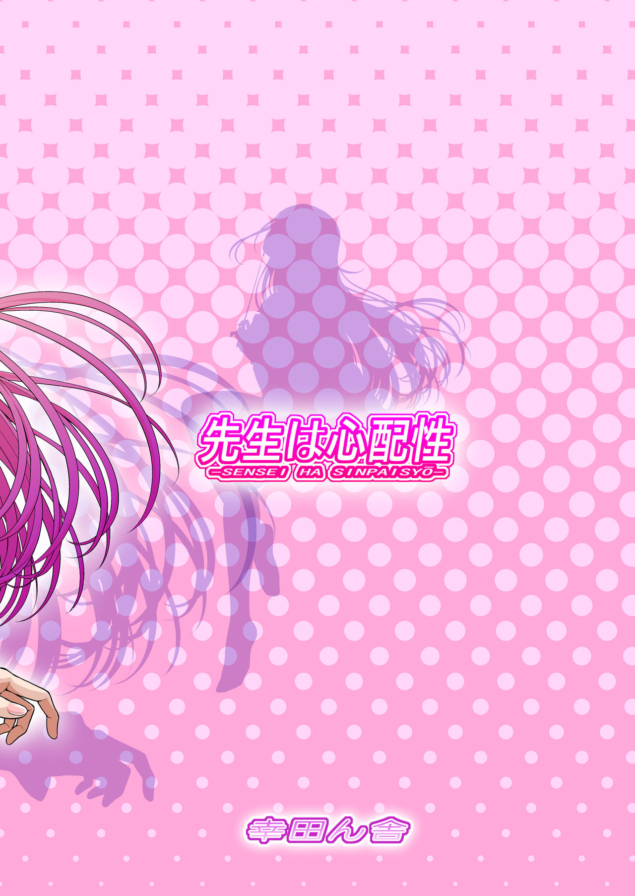 Sensei wa Shinpai-sei page 2 full