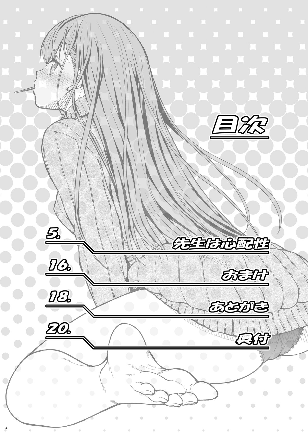 Sensei wa Shinpai-sei page 5 full