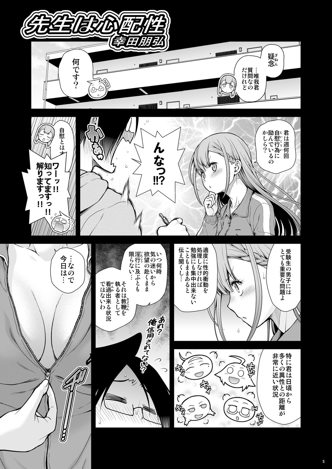 Sensei wa Shinpai-sei page 6 full