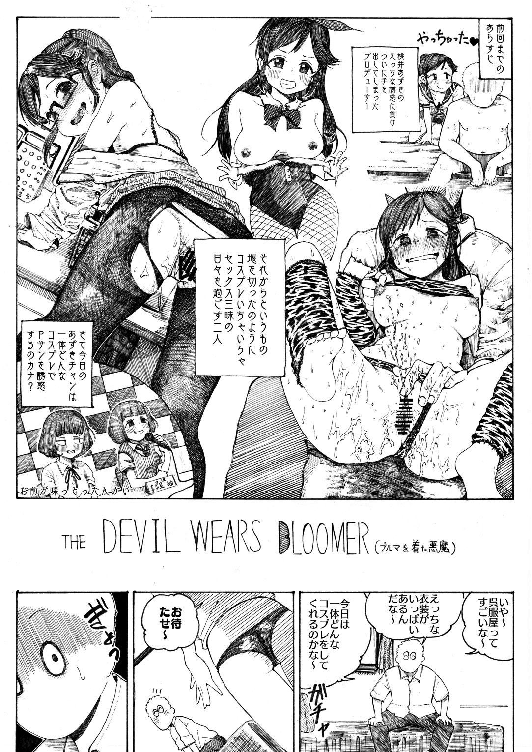 Momoi Azuki ni Bloomer de Ijimerareru Hanashi page 2 full