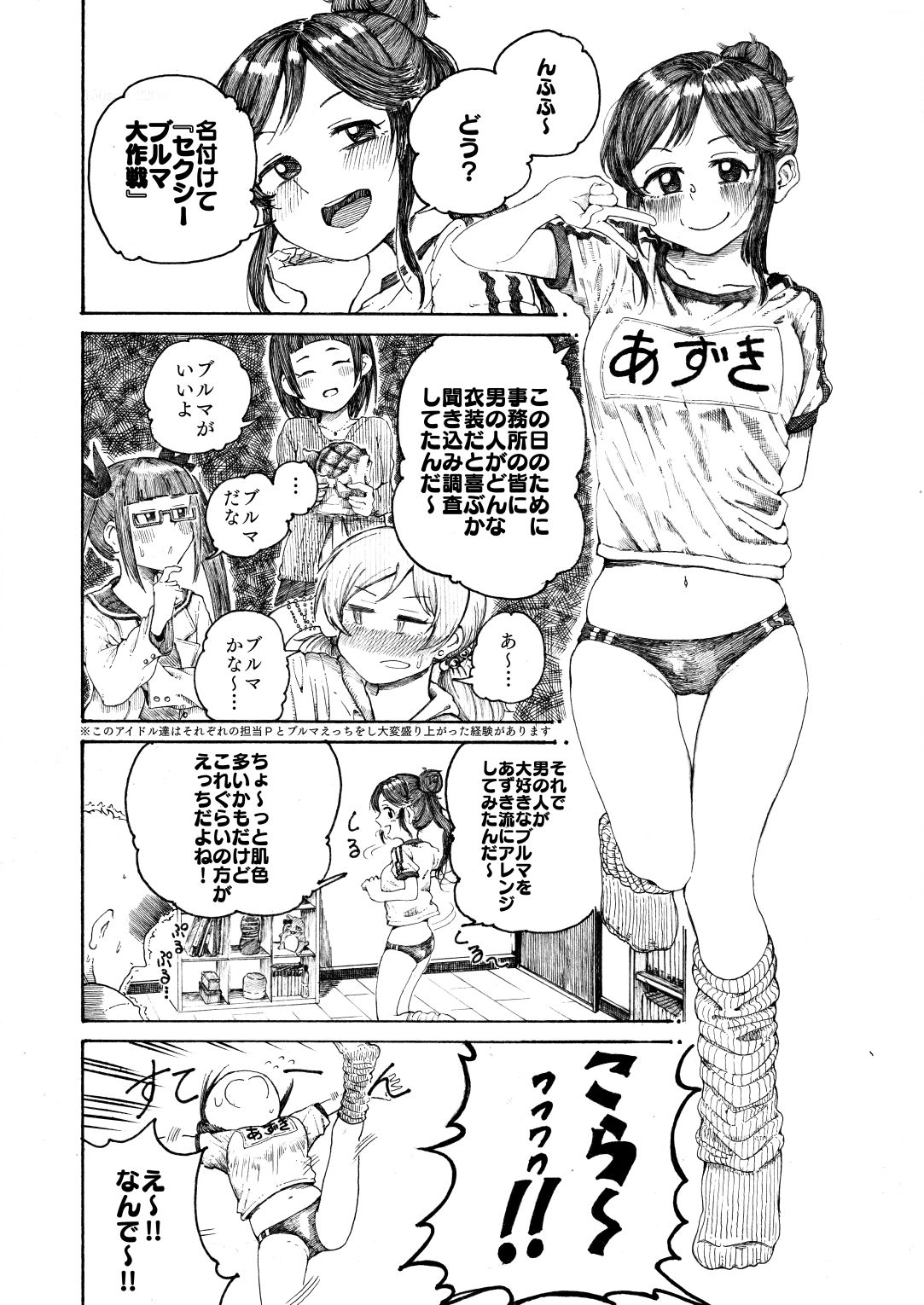 Momoi Azuki ni Bloomer de Ijimerareru Hanashi page 3 full