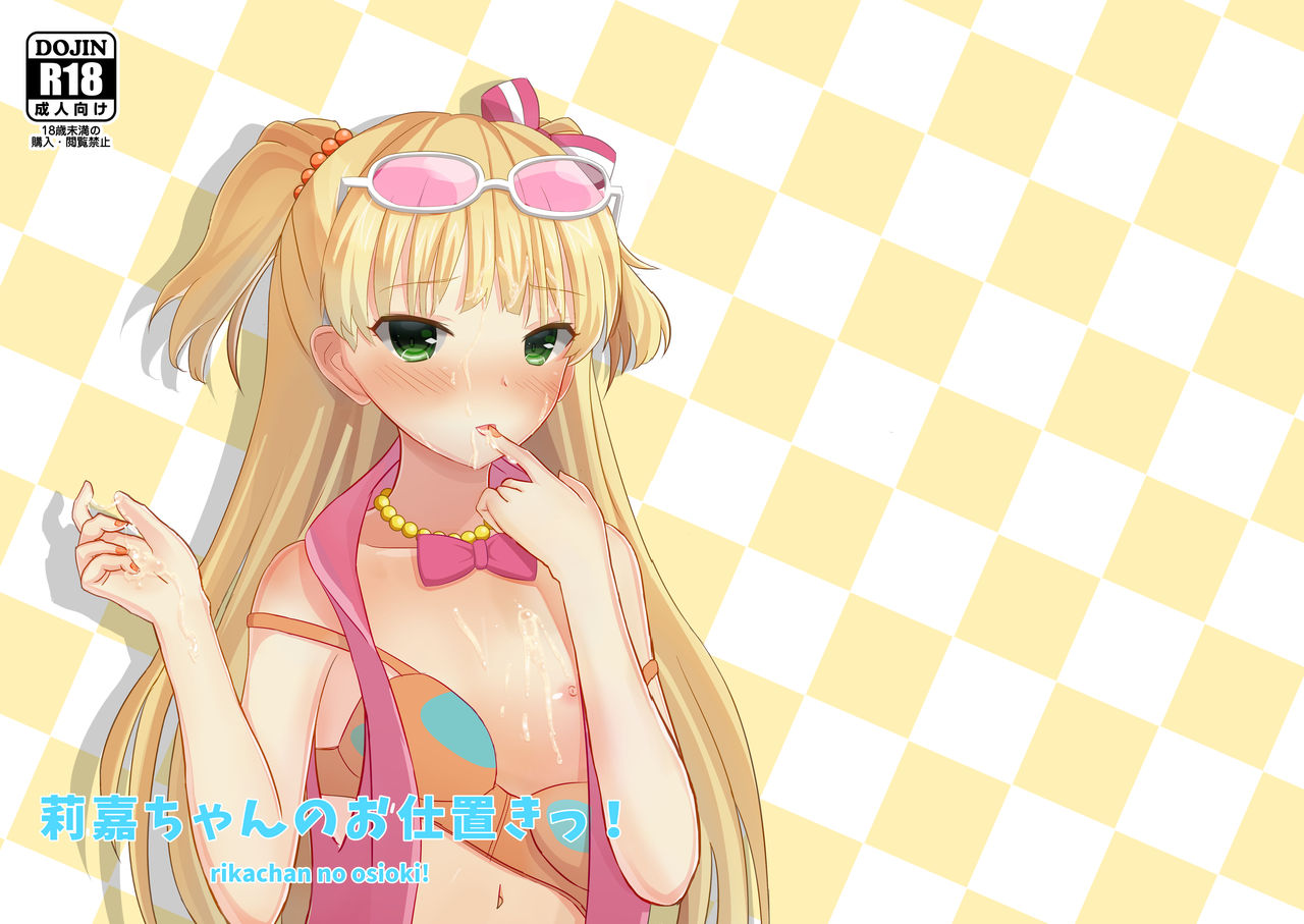 rikachan no osioki! page 1 full