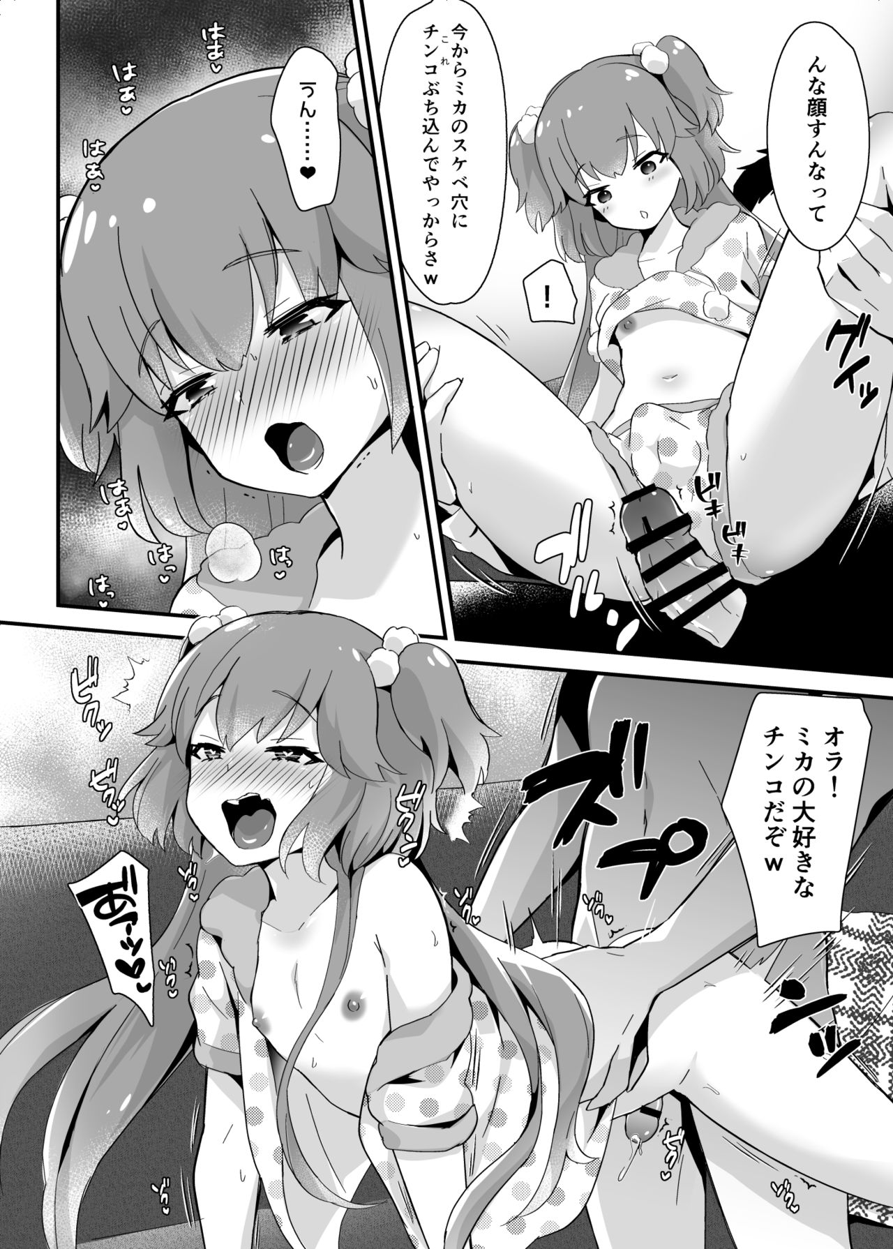 Kaikan Mesu Ochi 3 ~Mika no Shiawase na Mesuiki~ page 6 full
