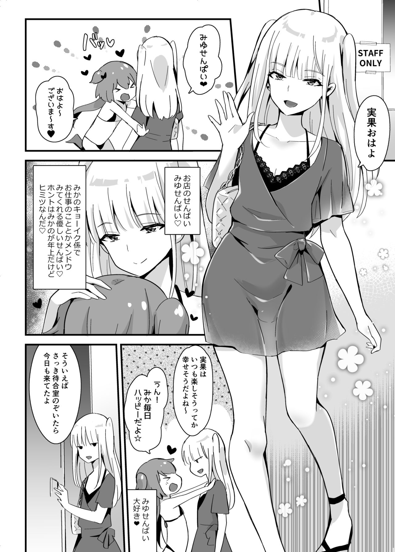 Kaikan Mesu Ochi 3 ~Mika no Shiawase na Mesuiki~ page 8 full