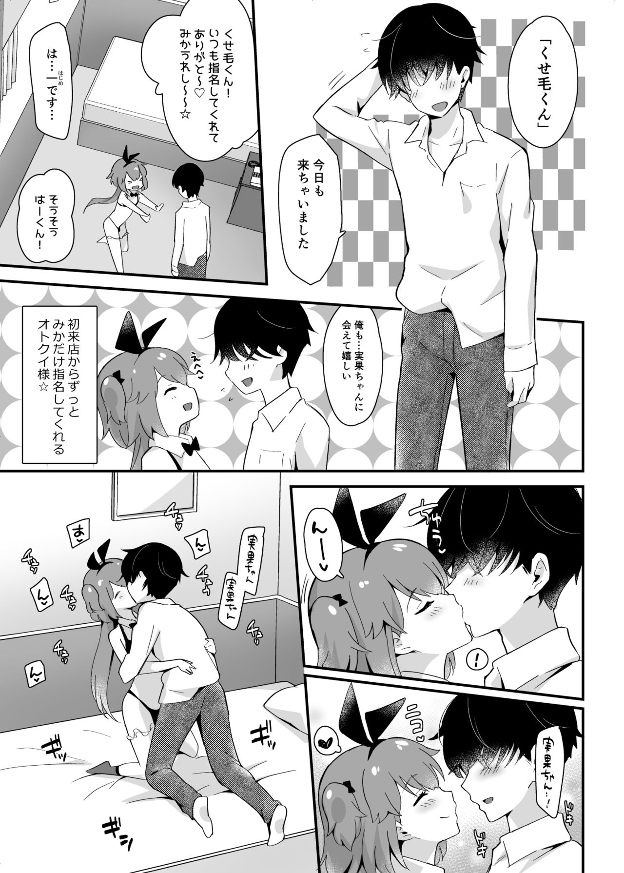 Kaikan Mesu Ochi 3 ~Mika no Shiawase na Mesuiki~ page 9 full