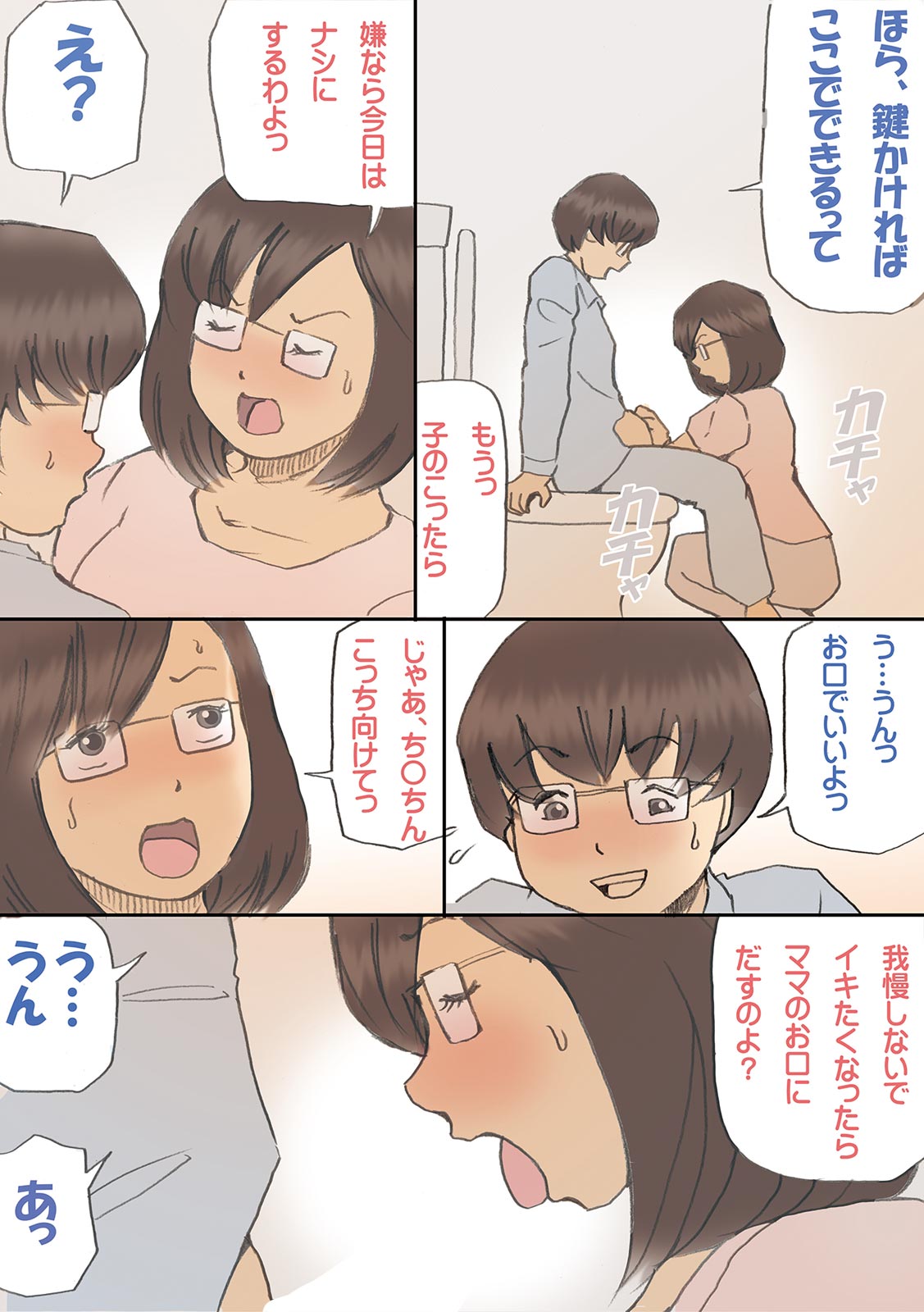 「パパ…先に寝ちゃったね？」危険日にママを孕ませ大作戦【フルカラー】 page 7 full