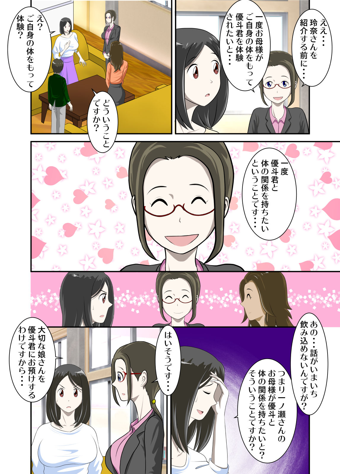 Toaru Jijou kara SEX Suru Hame ni Nari, Hontou ni Hamechatta Toaru Oyako no Ohanashi 4 page 9 full