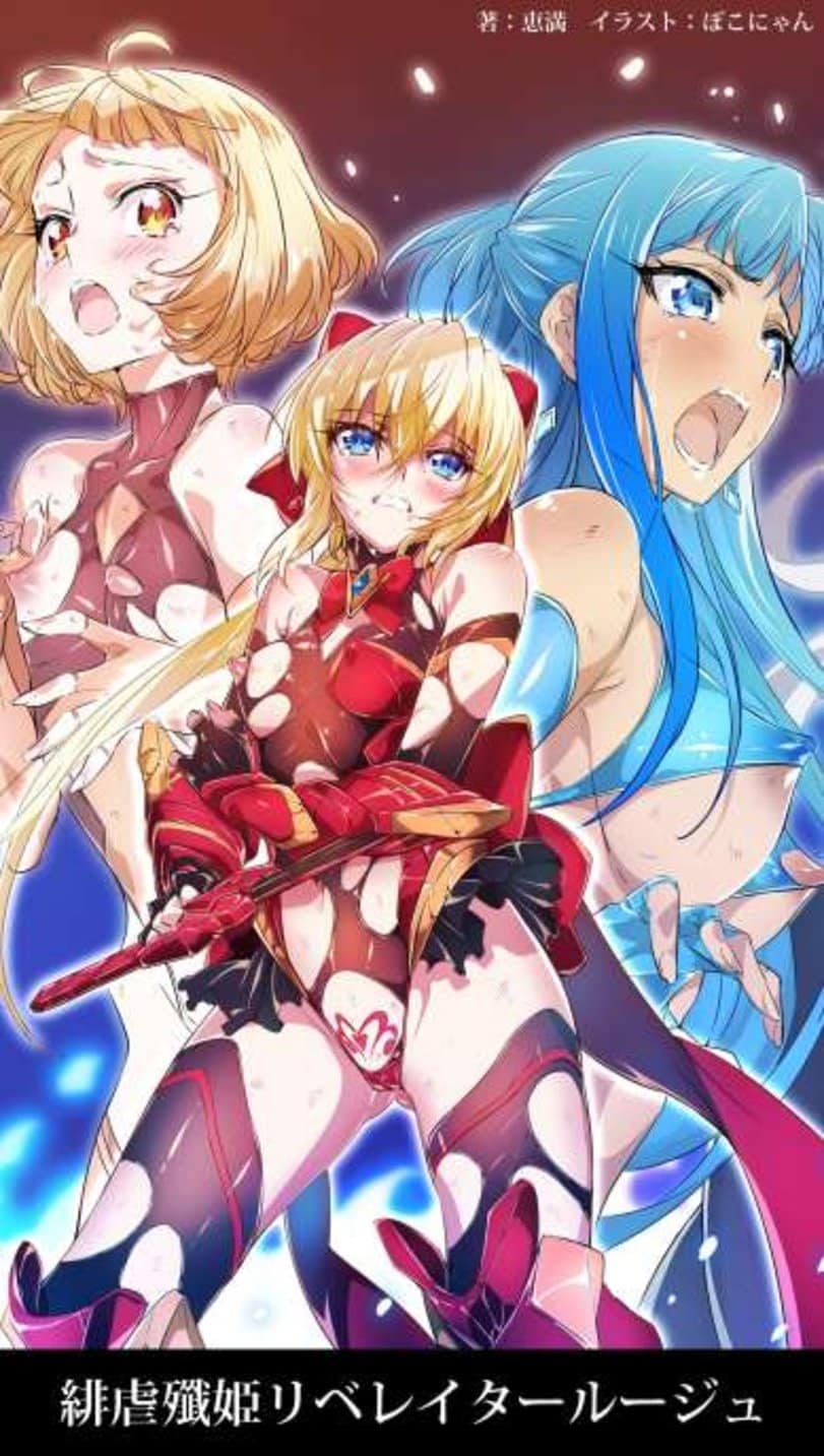 Higyaku Senki Liberator Rouge page 1 full