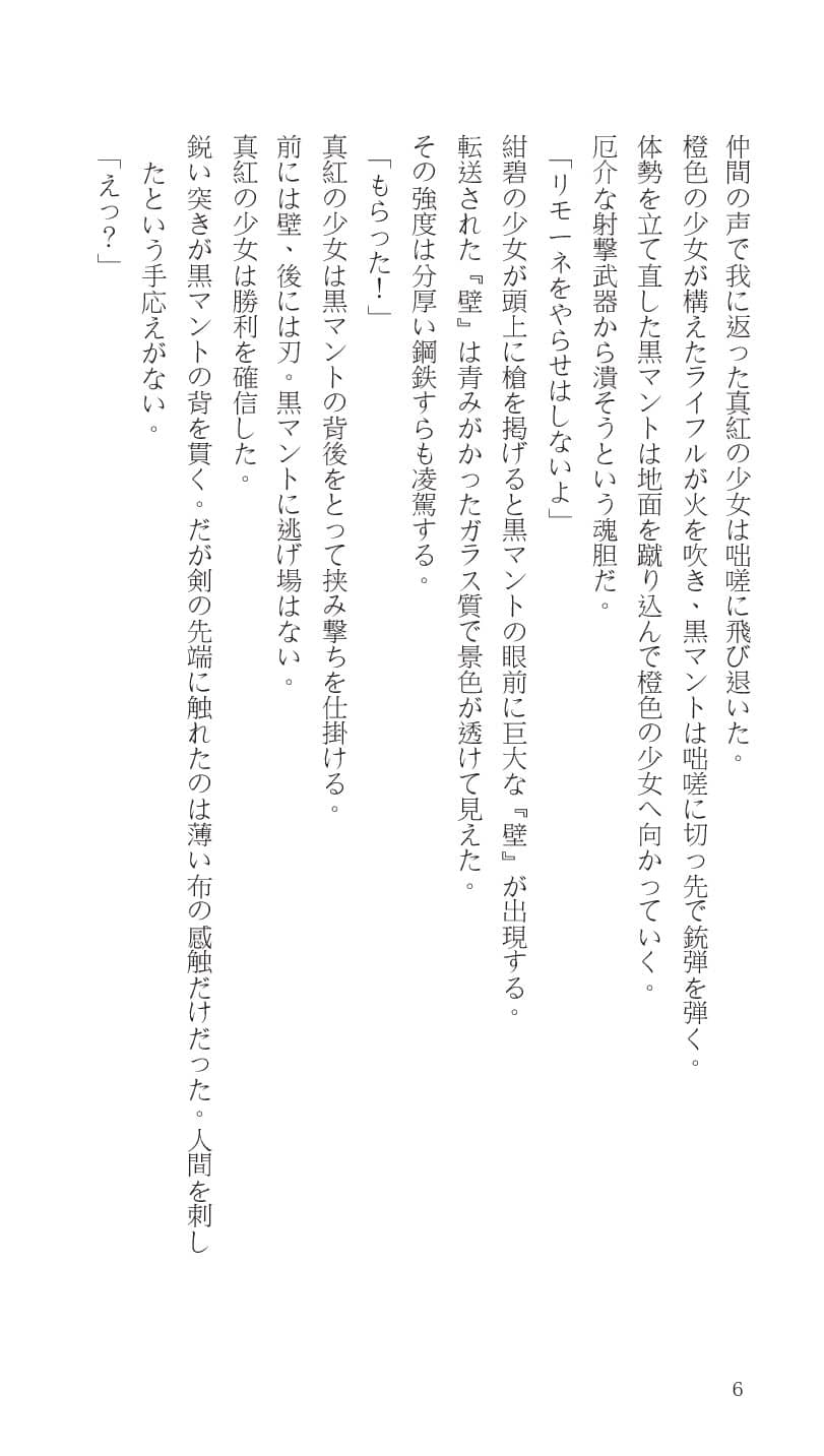 Higyaku Senki Liberator Rouge page 10 full