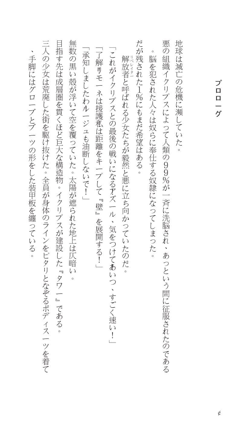 Higyaku Senki Liberator Rouge page 8 full