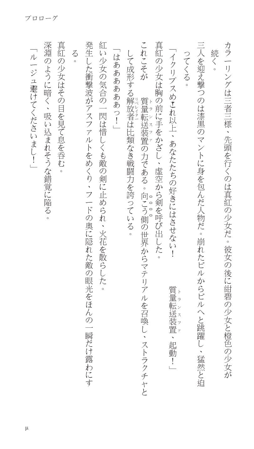 Higyaku Senki Liberator Rouge page 9 full