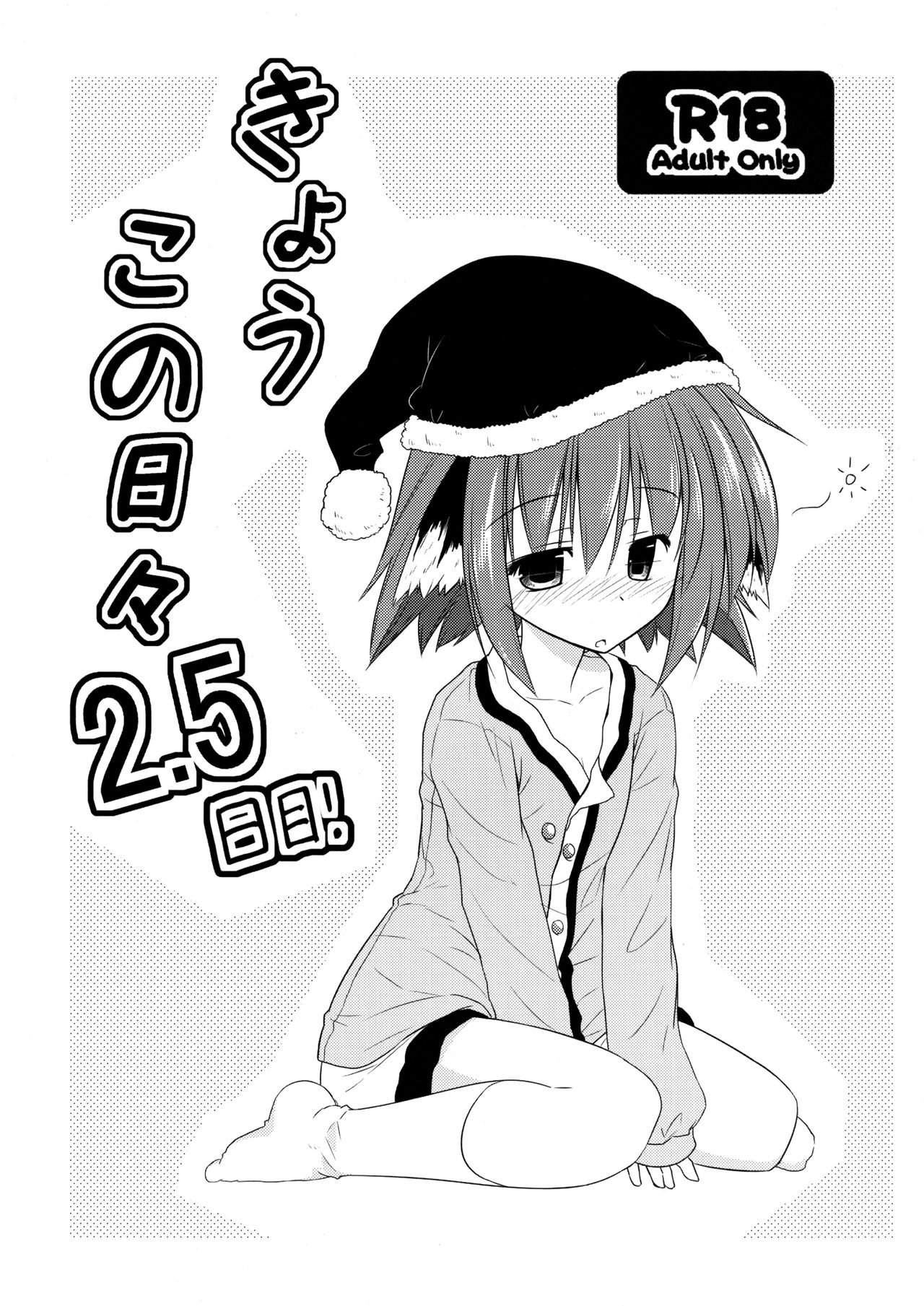 Kyouko no Hibi 2.5-nichime! page 1 full